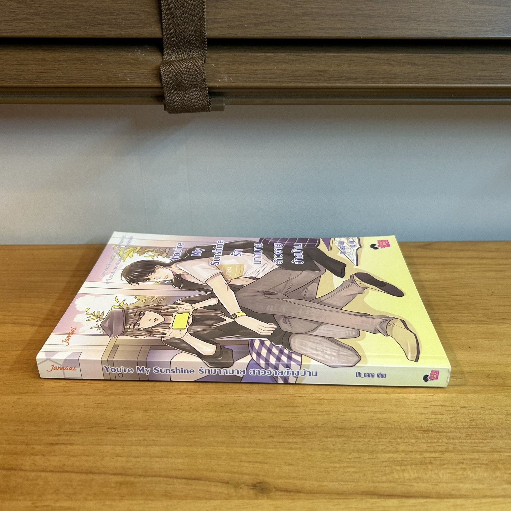 you're My Sunshine รักมากมายสาววายข้างบ้าน ... Oh nana (มือสอง) แจ่มใส นิยาย เลิฟซีรีส์