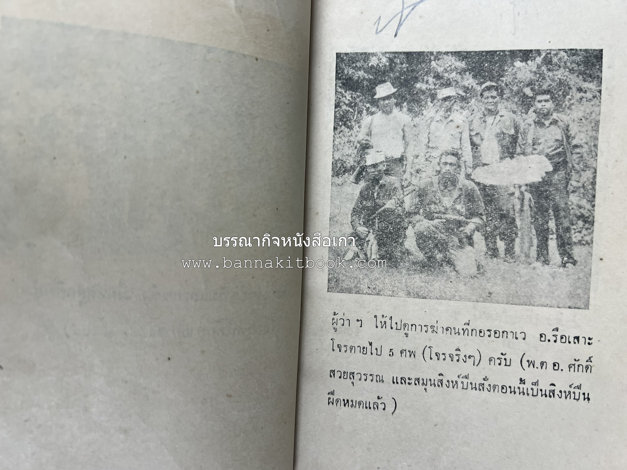 ชำแหละเหตุการณ์สามจังหวัดภาคใต้ โดย : ไผท เพชรจำรัส.