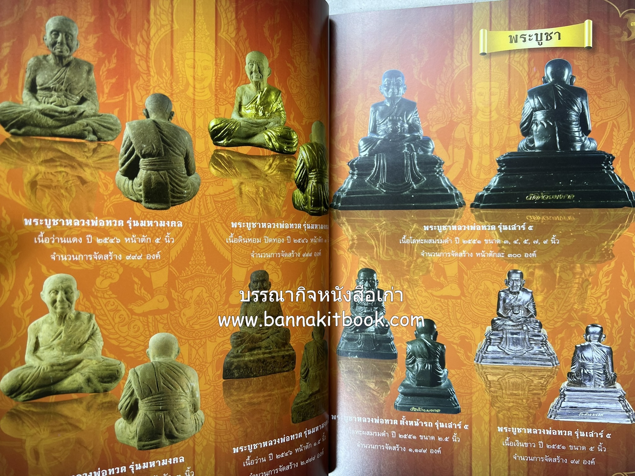 หลวงพ่อทวด วัดห้วยมงคล (รวมสุดยอดทำเนียบรุ่น พระเครื่องหลวงพ่อทวด วัดห้วยมงคล).