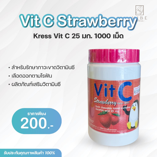 Vit C Strawberry 25มก. 1000 เม็ด