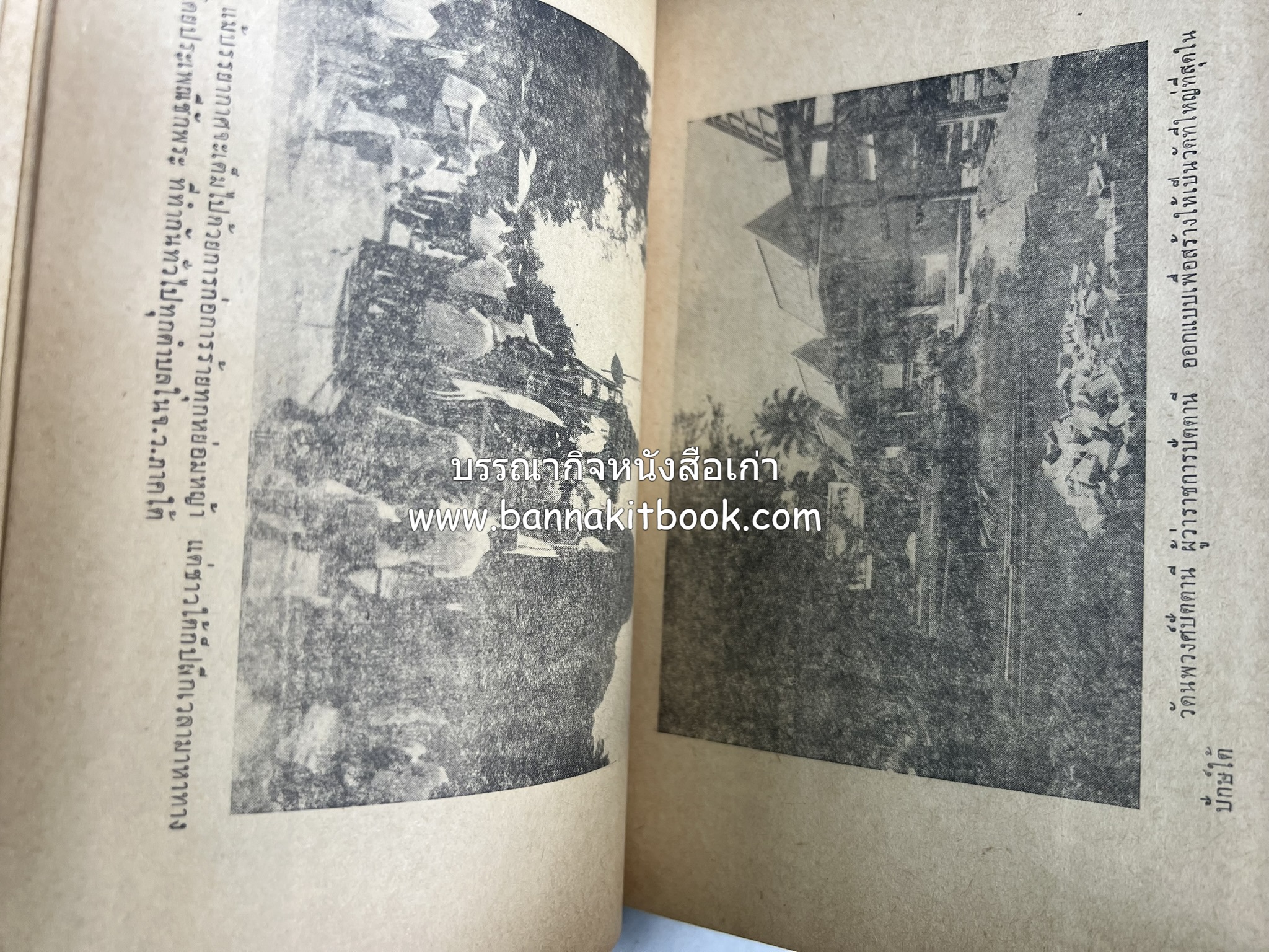 บุกแดนผู้ก่อการร้าย : ล่องใต้ 7,000 กิโลเมตร โดย : เสลา เรขะรุจิ นักหนังสือพิมพ์ หนังสือพิมพ์พิมพ์ไทย.