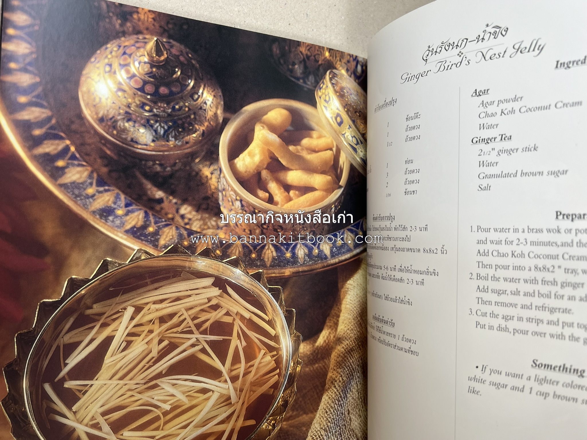 ตำรับไทย (กำเนิดต้นตำรับอาหารว่าง คาว หวาน) โดย : อาจารย์ทัศนีย์ โรจนไพบูลย์.