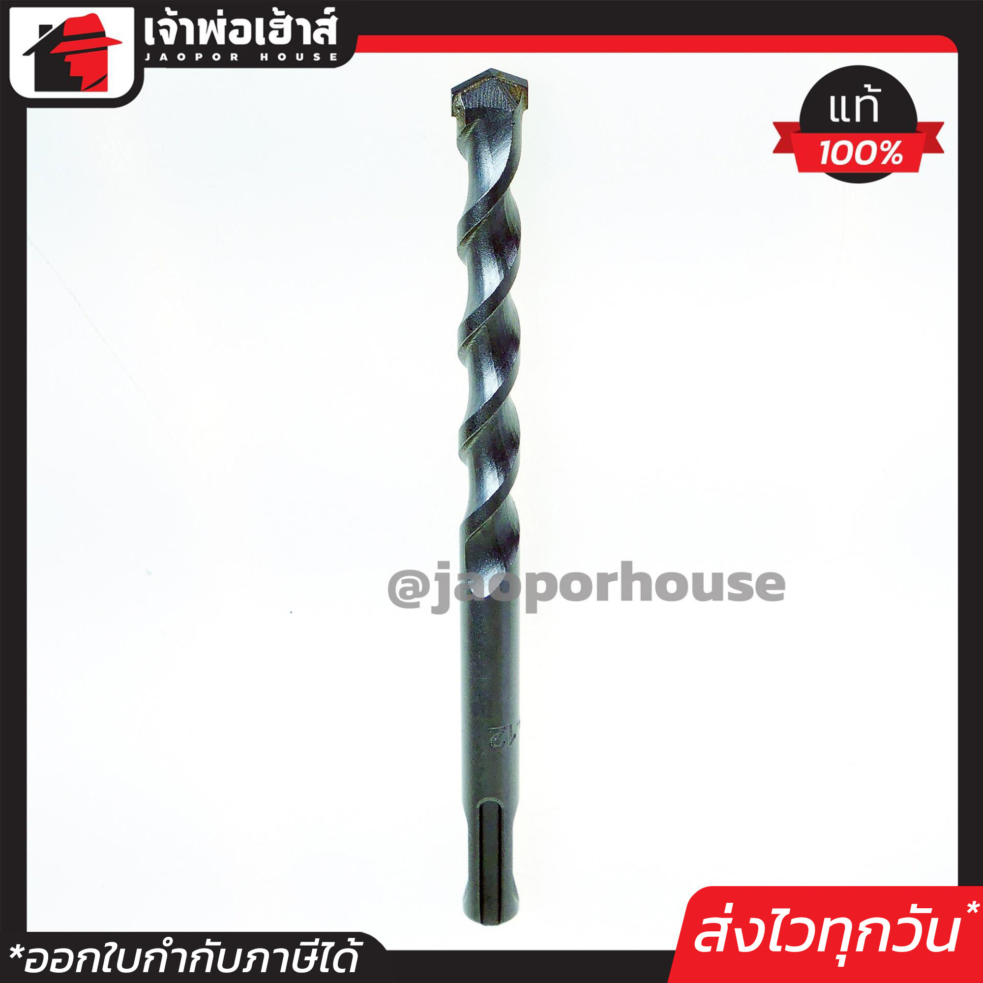 ดอกสว่านโรตารี Makita เจาะคอนกรีต เบอร์ 12x160 ขนาด 12 mm. ดอกสว่านเจาะปูน ดอกสว่านโรตารี มากีต้า I37-01