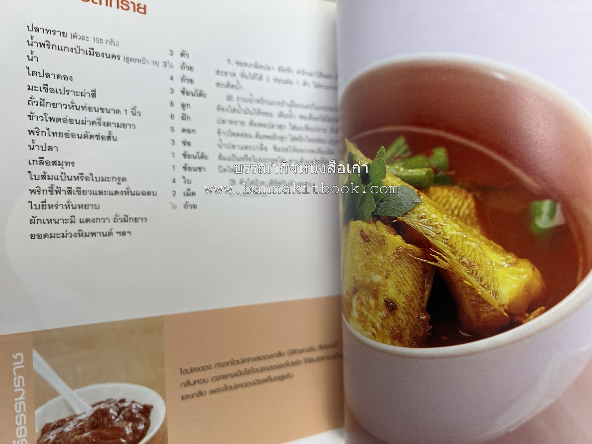 ข้าวแกงเป็นอาชีพ โดย : สำนักพิมพ์แสงแดด.