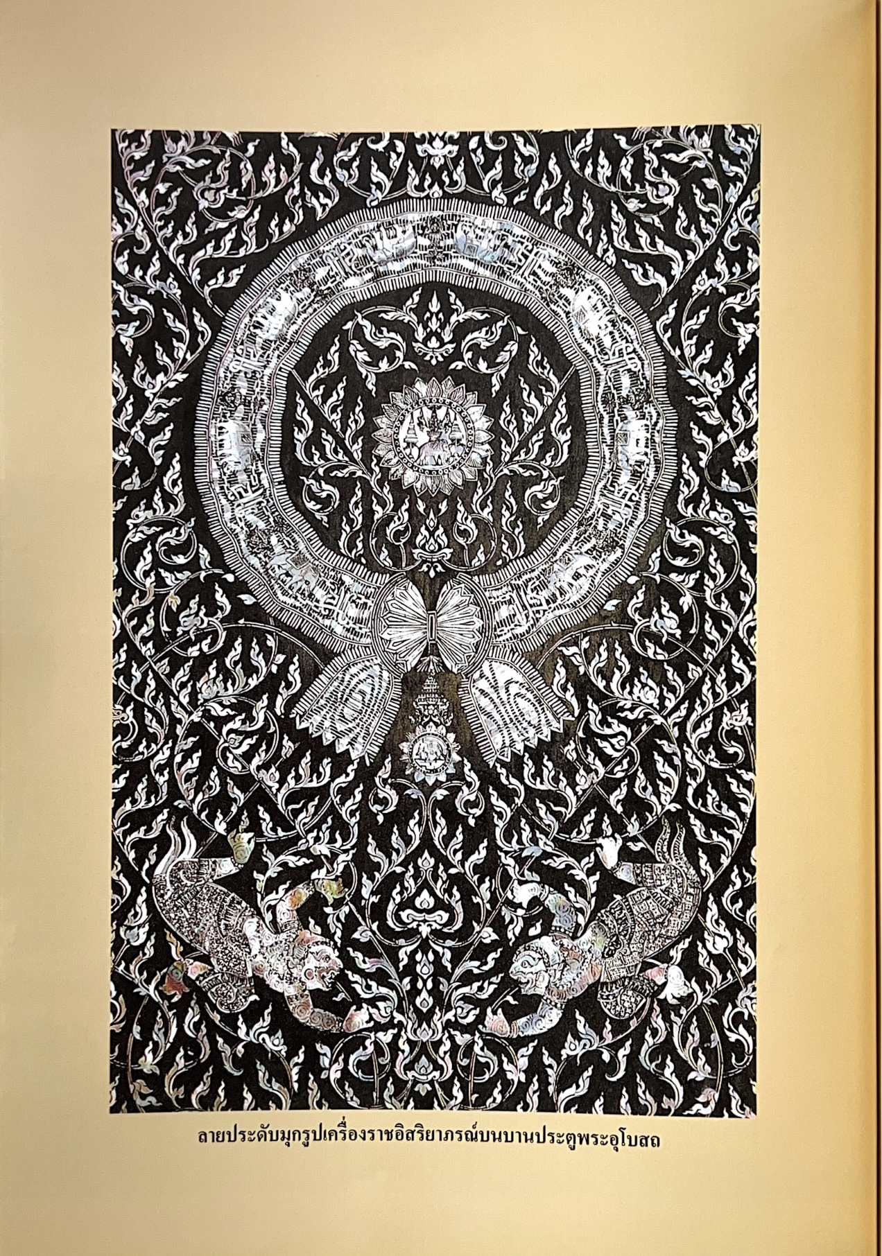 พระประวัติสมเด็จพระสังฆราชเจ้า กรมหลวงชินวราลงกรณ หนังสือที่ระลึกพระราชพิธีเฉลิมพระชนมพรรษา 28 กรกฎาคม 2562.