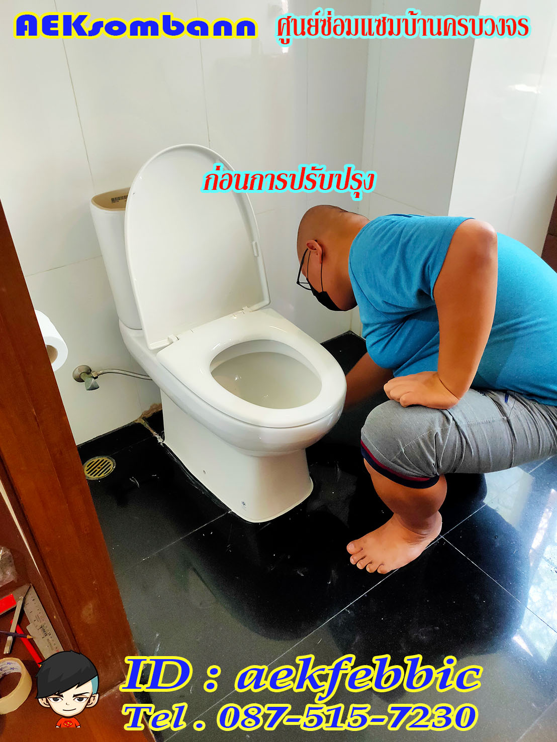 รับติดตั้งสุขภัณฑ์ กรุงเทพฯ บางกะปิ เสรีไท รามคำแหง สะพานสูง ห้วยขวาง ดินแดง บางซื่อ จตุจักร วัฒนา เอกมัย ทองหล่อ พระราม9