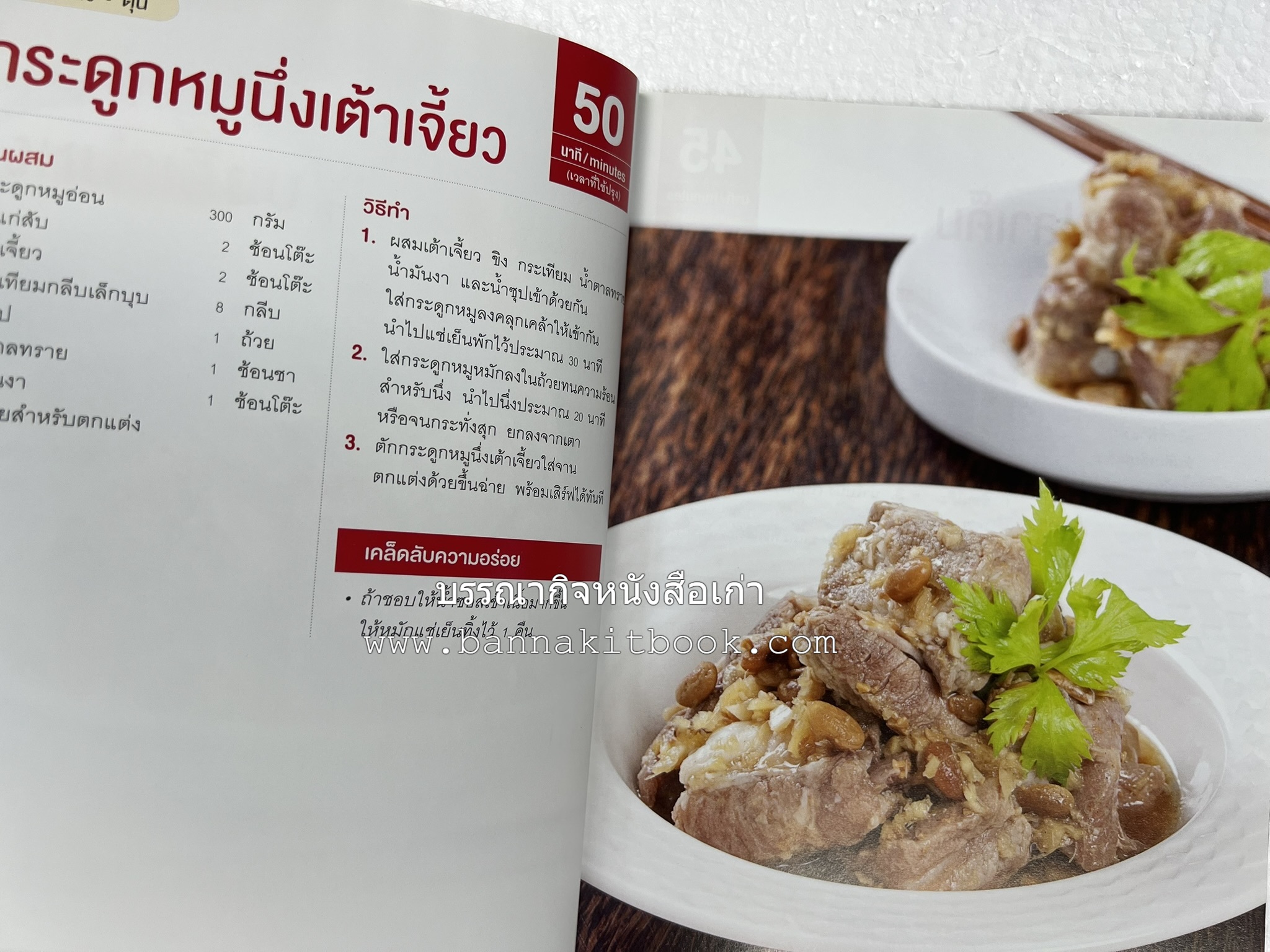 หมูจานอร่อย โดย : อมรินทร์ Cuisine.