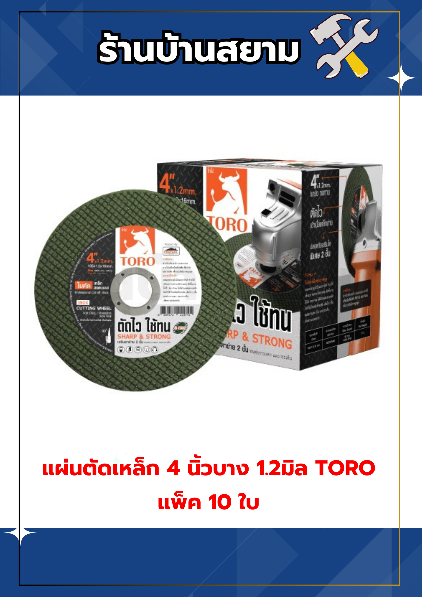 ใบตัดโทโร่ 4 นิ้ว ใบตัดเหล็กสำหรับเครื่องหินเจียร เครื่องตัดลูกหมู