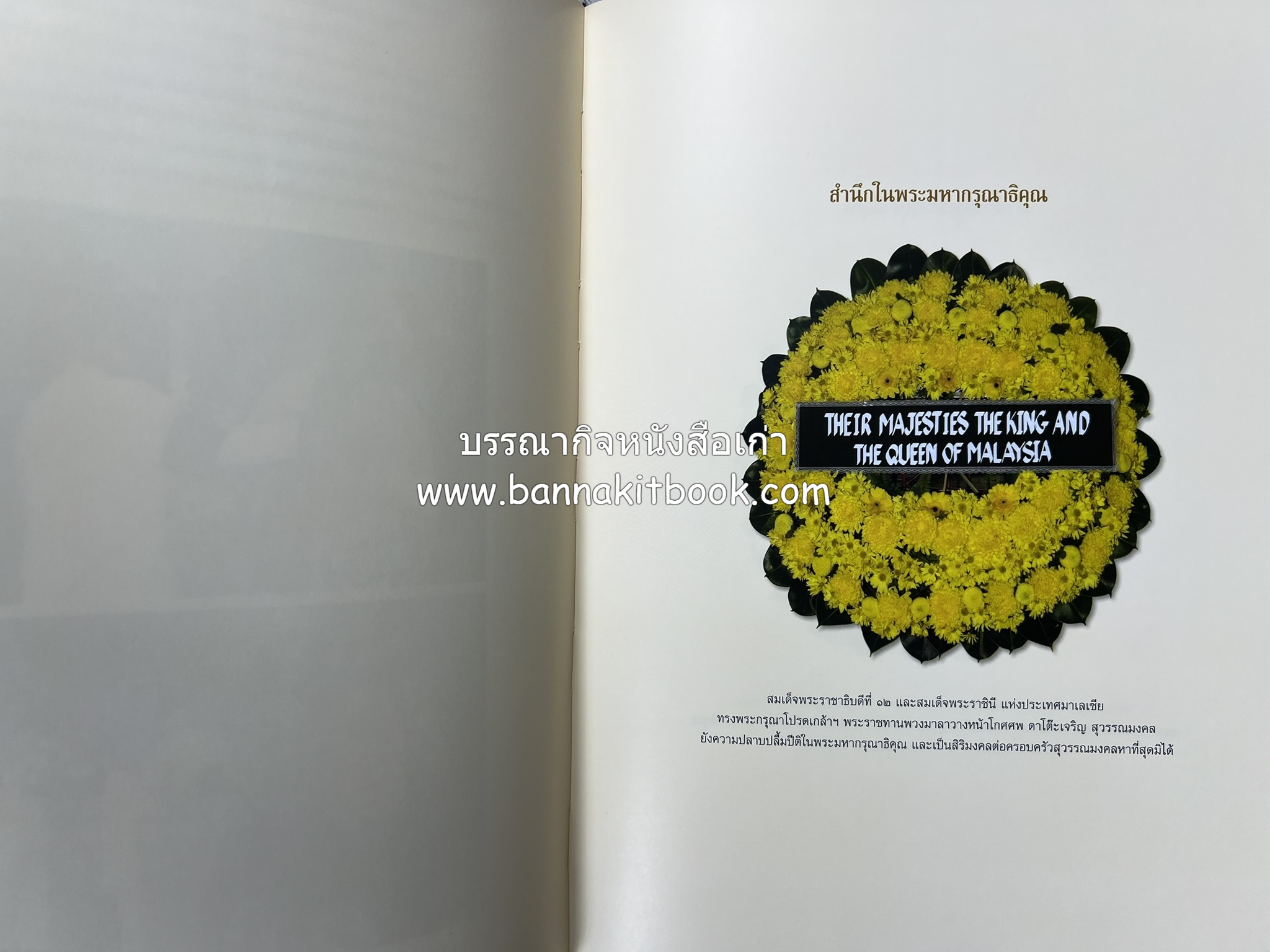 มรดกเมืองตานี รวมบทความประวัติศาสตร์ สังคม วัฒนธรรม คติความเชื่อ ประเพณีของชาวไทยมุสลิม หนังสืออนุสรณ์นายเจริญ สุวรรณมงคล.