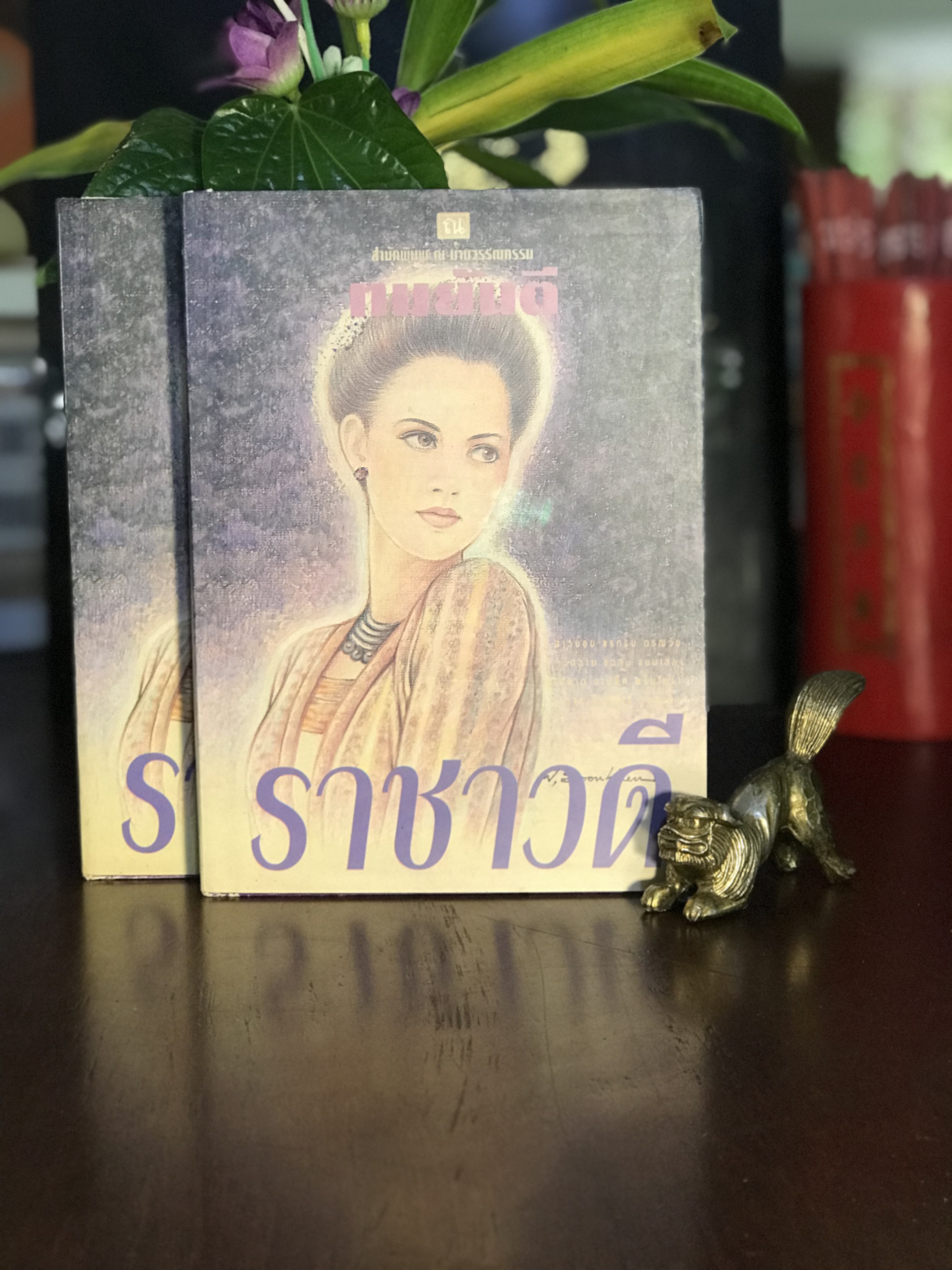 ราชาวดี ผู้เขียน ทมยันตี สำนักพิมพ์ ณ บ้านวรรณกรรม (ปกแข็ง 2 เล่มจบ) | H14