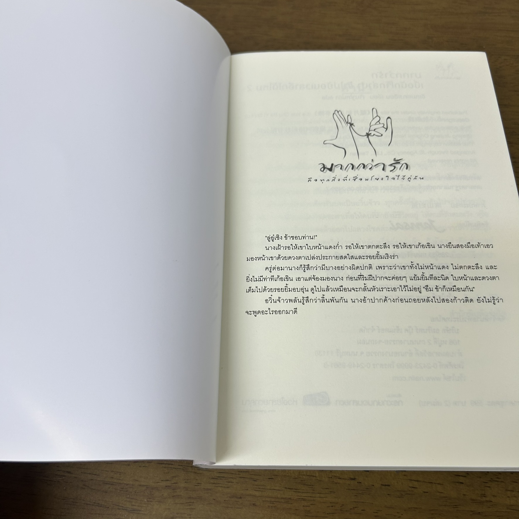 เบื่อนักโจ๊กล่าปา ข้าไม่ย้อนเวลาอีกได้ไหม เล่ม 1-2 จบ ครบชุด ... อีเหมยถงเฉียน เขียน (มือสอง) แปลจีน จีนโบราณ