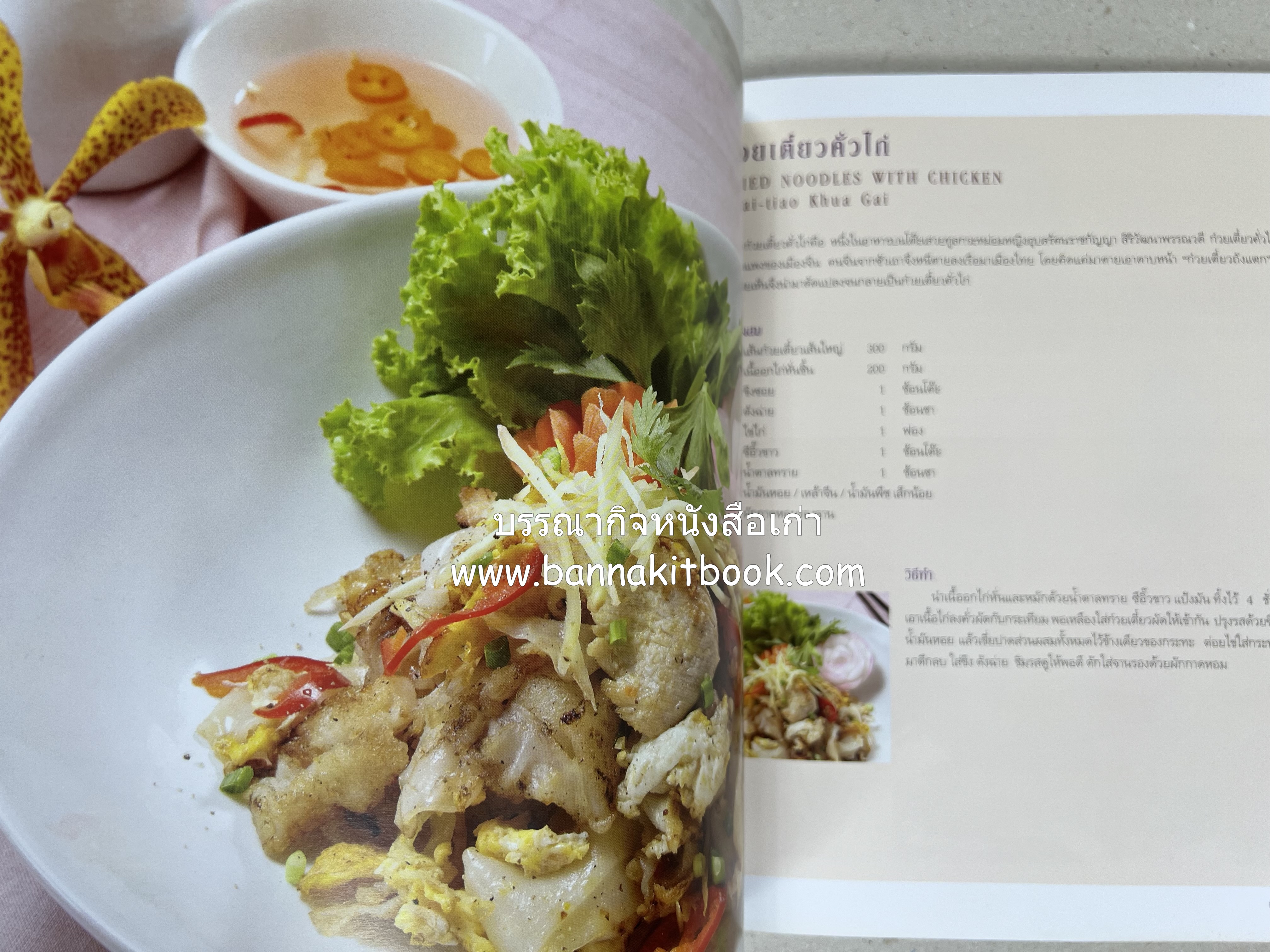 อาหารบนโต๊ะเสวย : มหัศจรรย์อาหารไทยในเบอร์ลิน โดย : วรรณากร เหลืองนภา (แอ๊ด) เจ้าของร้าน EDD’s Restaurant Berlin.