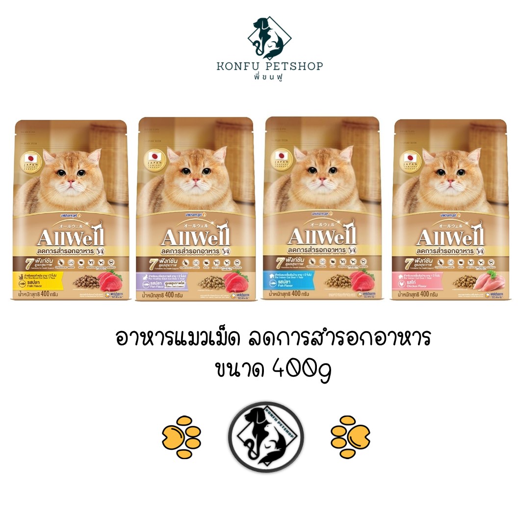 [อาหารลดการสำรอก!] ALLWELL อาหารแมวชนิดเม็ด สำหรับสำหรับดูแลสุขภาพไต 400g