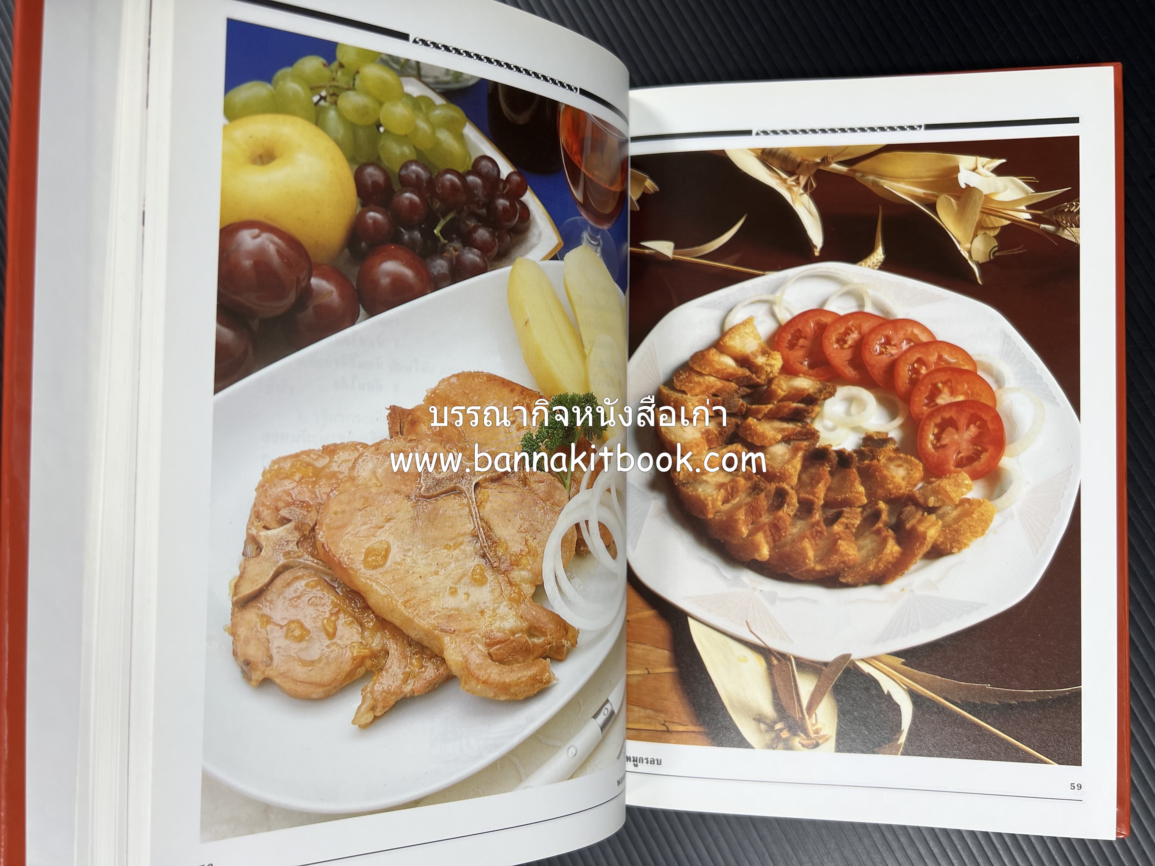 อาหารเตาอบ โดย : อาจารย์ศรีสมร คงพันธุ์ และอัจฉรา ชินาลัย.