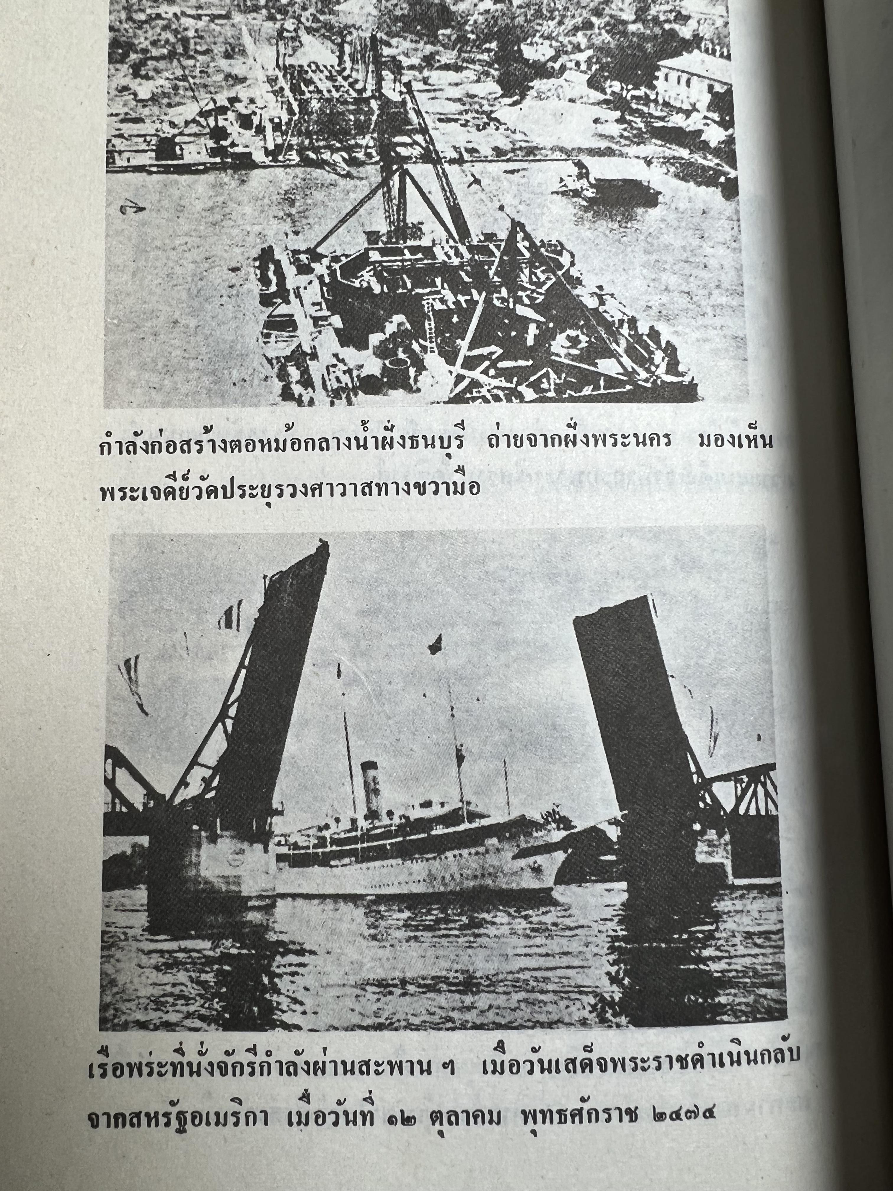 จารึกสยาม : ประกวดหนังสือเก่าครั้งแรกในเมืองไทย โดย : ชาลี เอี่ยมกระสินธุ์.