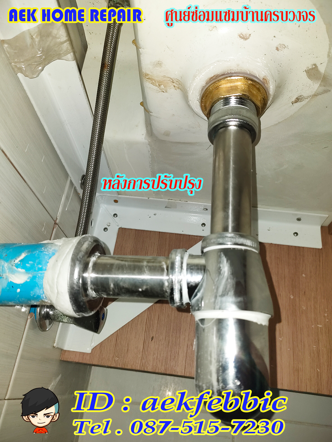ช่างซ่อมอ่างล้างมือ บางกะปิ คลองจั่น หัวหมาก เดอะมอลล์บางกะปิ รามคำแหง เสรีไทย ถนนลาดพร้าว