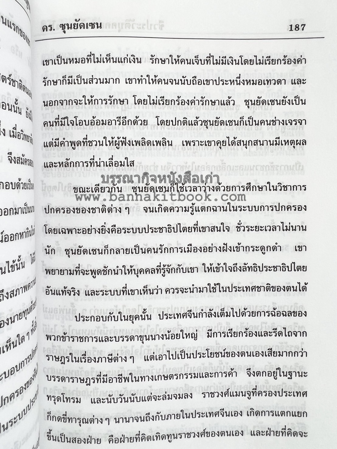 ชีวประวัติบุคคลสำคัญของโลก โดย : ปัญญา รอบรู้.