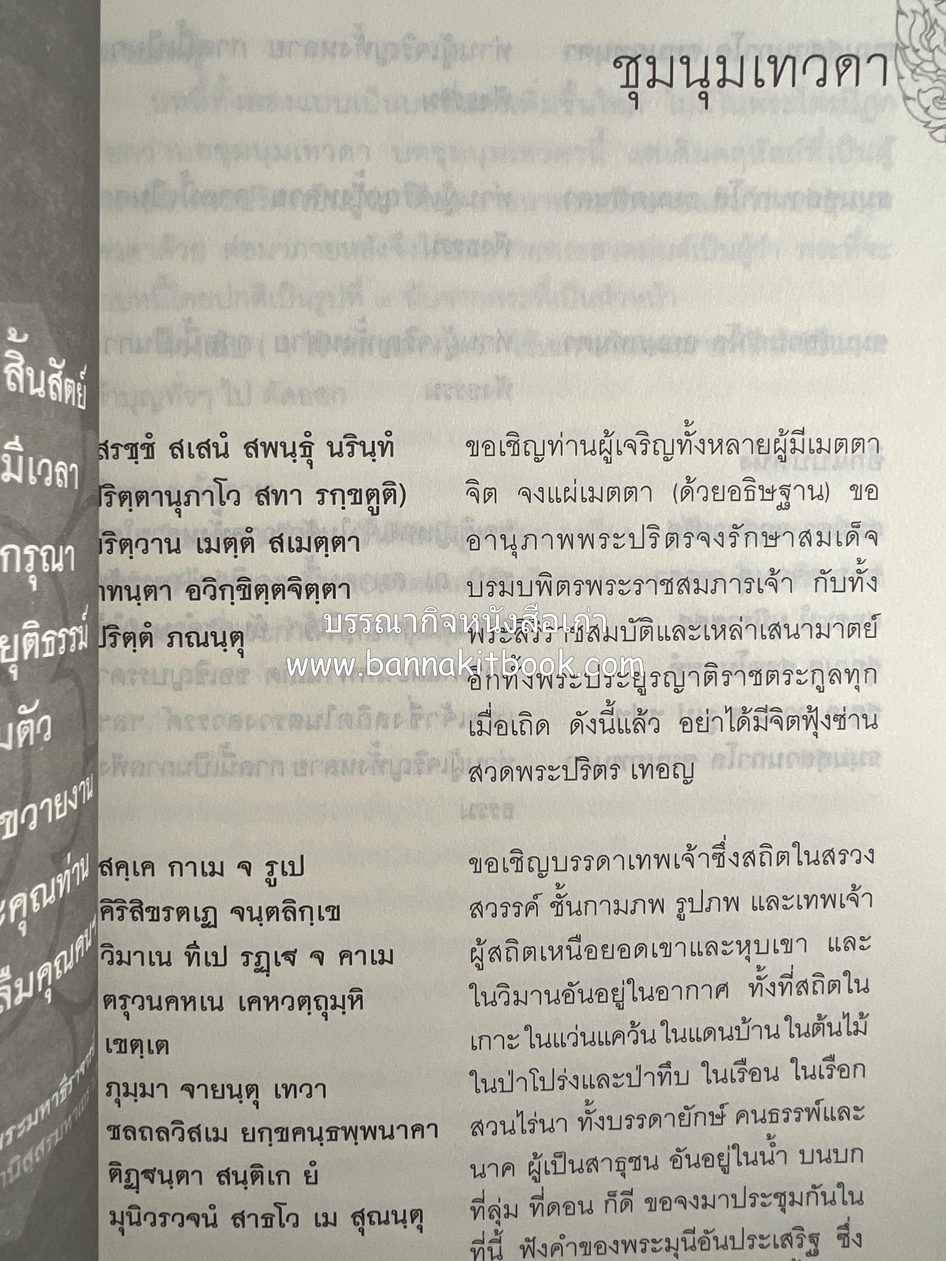 ประวัติวัดชนะสงคราม หนังสืออนุสรณ์สมเด็จพระมหาธีราจารย์ (นิยม ธานิสสรมหาเถร) อดีตเจ้าอาวาสวัดชนะสงคราม.