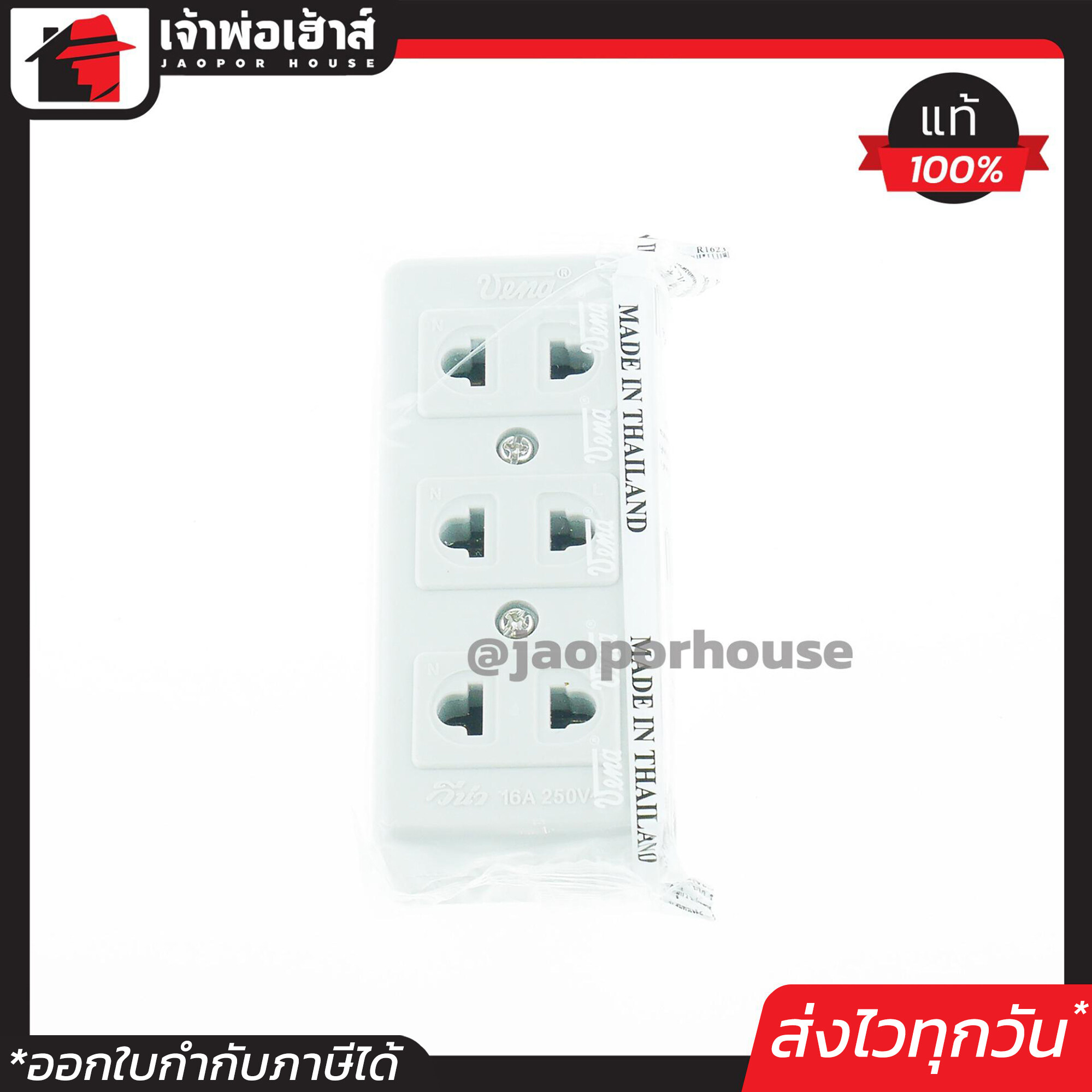 VENA ปลั๊กลอย 3 ที่ แพ็คคู่ คละสี เต้ารับ 3 ที่ ปลั๊กไฟ วีน่า C53-03