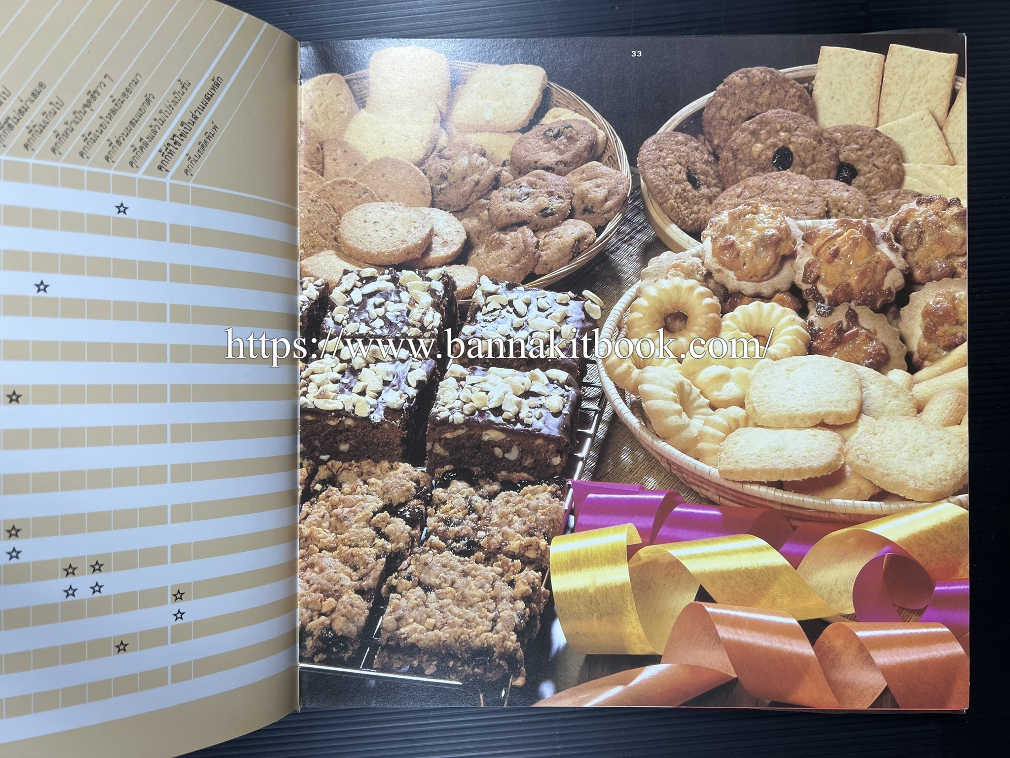 ตำราทำขนม จากแป้งสาลี (4 เล่ม) โรงเรียนสอนการผลิตอาหารและขนมอบ (UFM Baking & Cooking School (ตำราทำขนมอบ เค้ก เบเกอรี่ ของว่างในตำนาน).