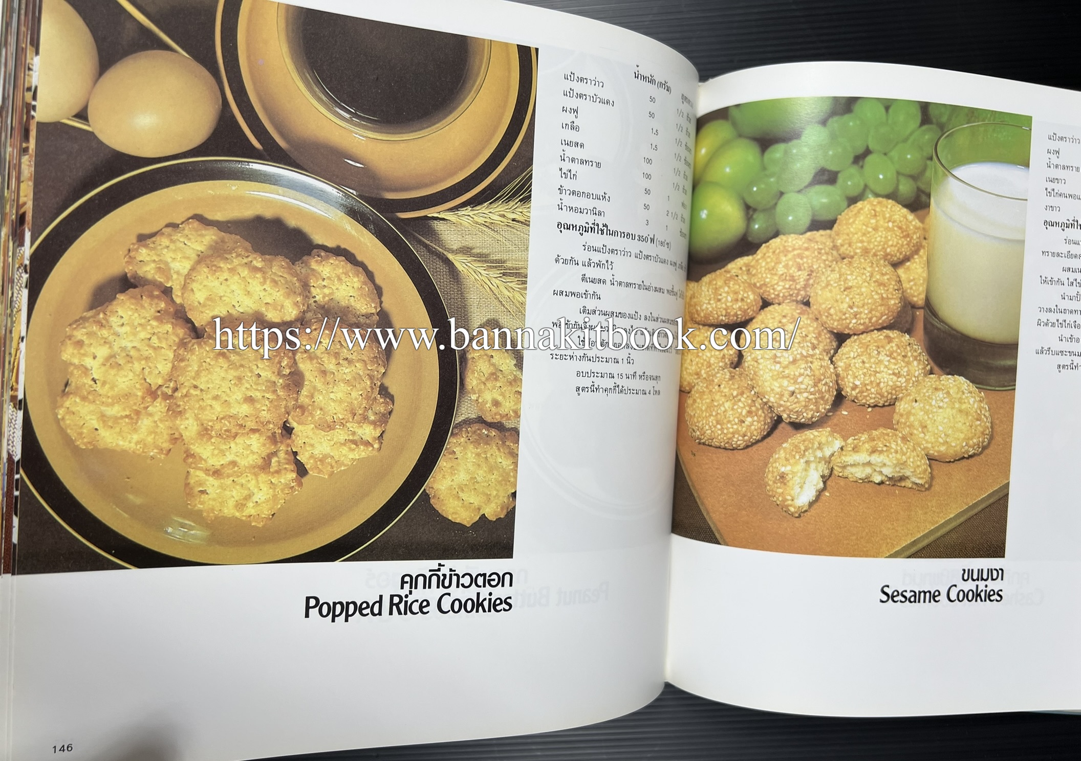 ตำราทำขนม จากแป้งสาลี (4 เล่ม) โรงเรียนสอนการผลิตอาหารและขนมอบ (UFM Baking & Cooking School (ตำราทำขนมอบ เค้ก เบเกอรี่ ของว่างในตำนาน).