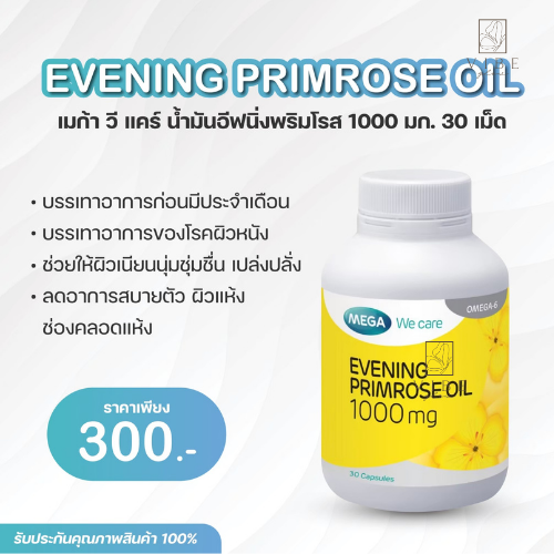 Evening primerose oil 1000มก. 30 เม็ด ( 1 กระปุก )