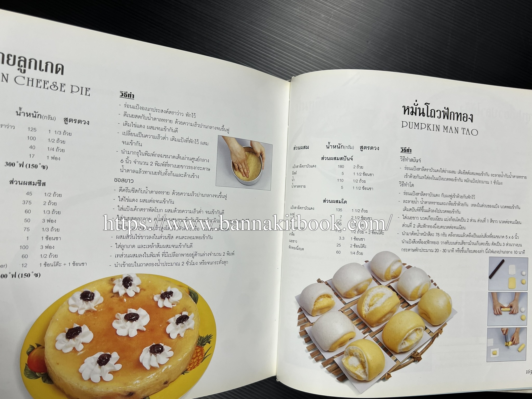 ตำราทำขนม จากแป้งสาลี (4 เล่ม) โรงเรียนสอนการผลิตอาหารและขนมอบ (UFM Baking & Cooking School (ตำราทำขนมอบ เค้ก เบเกอรี่ ของว่างในตำนาน).