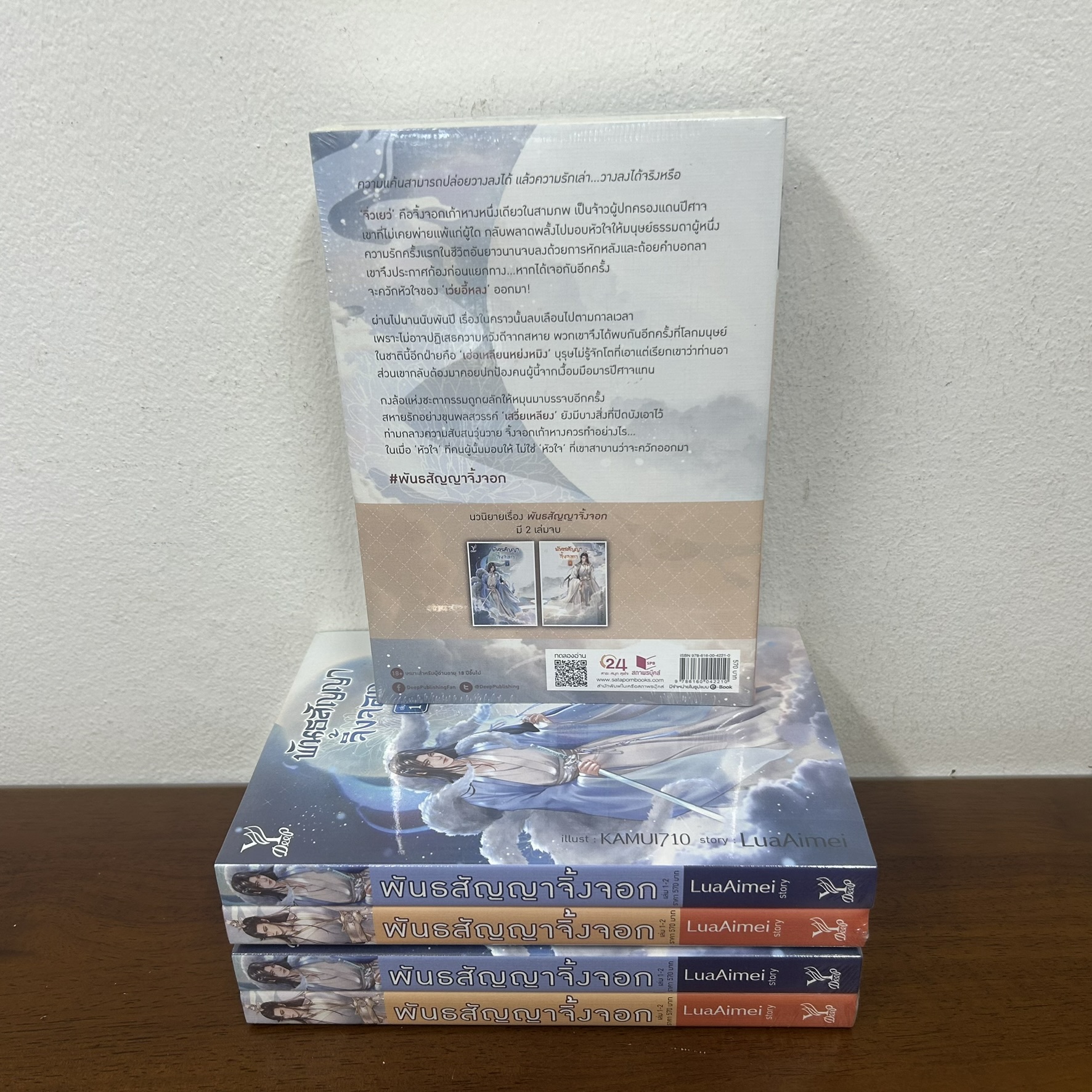 [YAOI] พันธสัญญาจิ้งจอก เล่ม 1-2 จบ ... LuaAimei (มือหนึ่งซีล) นิยายวาย DEEP