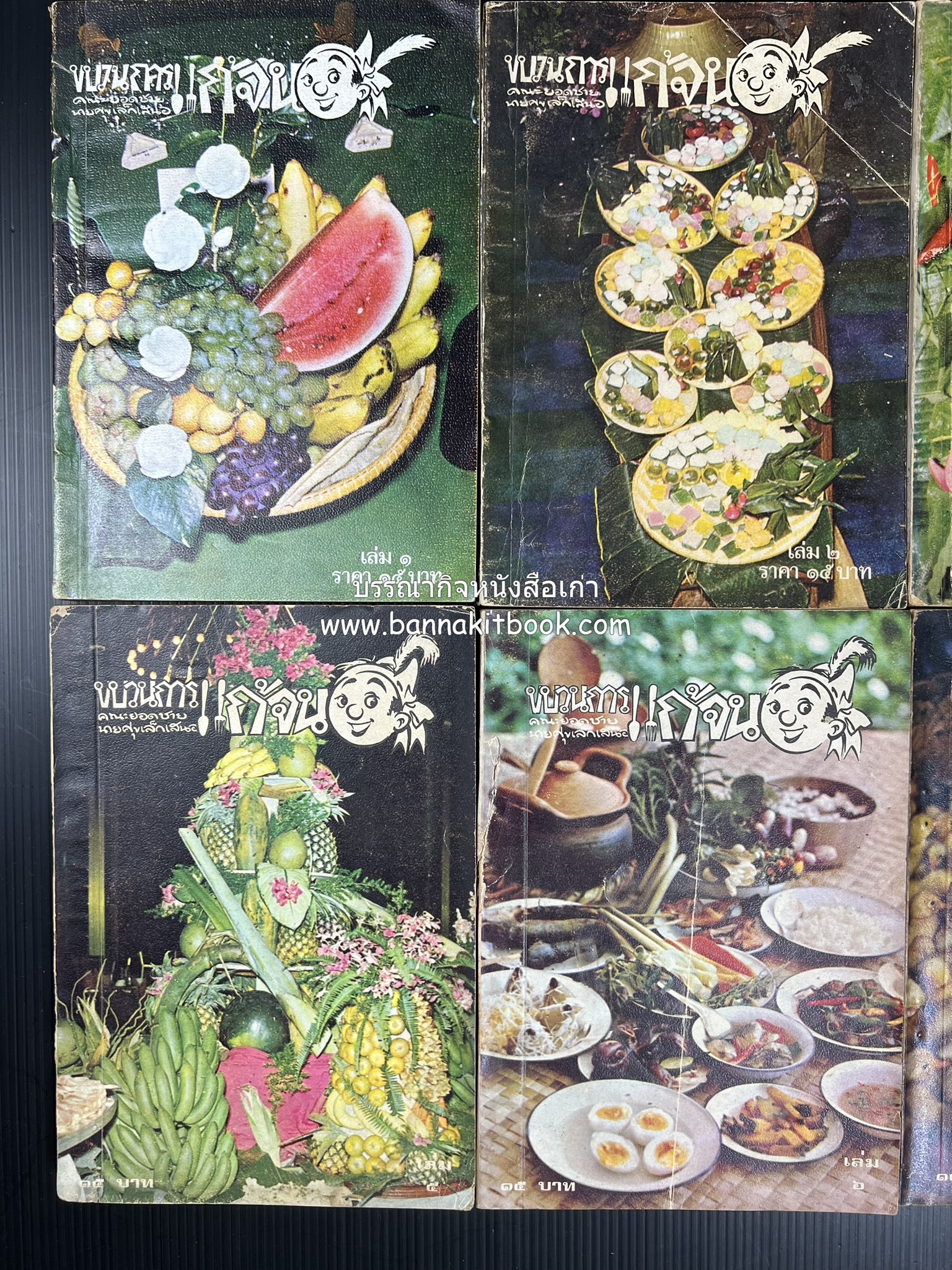 ขบวนการแก้จน คณะยอดชายนายศุขเล็กเสนอ โดย : ประยูร จรรยาวงษ์ (หนังสือดี 100 เล่มที่คนไทยควรอ่าน) 8 เล่มครบชุด.