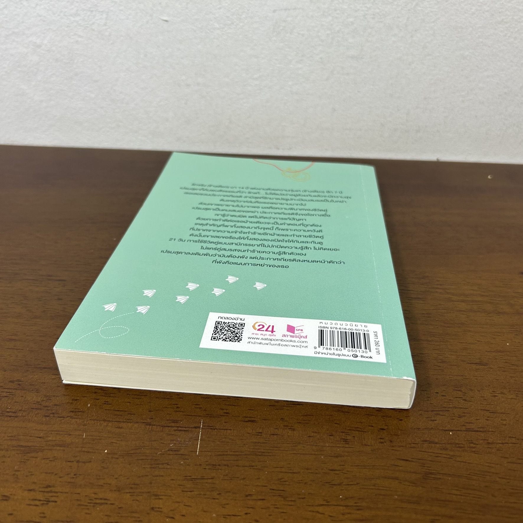 21 วันดีเดย์รักแท้ ... วาณี (มือสอง) นิยาย โรแมนติก ชูการ์บีท สถาพร