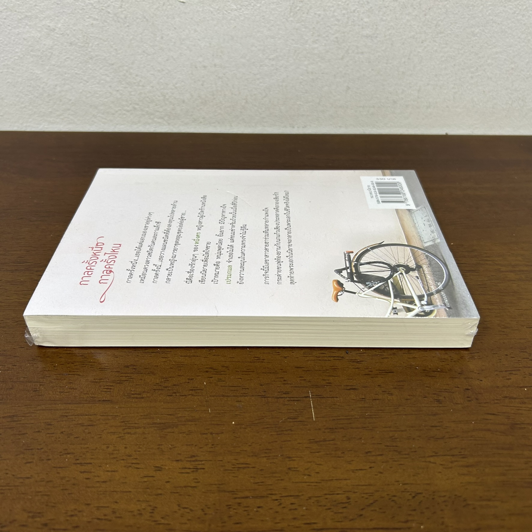 กาลครั้งหนึ่ง กาลครั้งไหน ... จันทรังสี (มือสอง) นิยาย โรแมนติก เป็นหนึ่ง