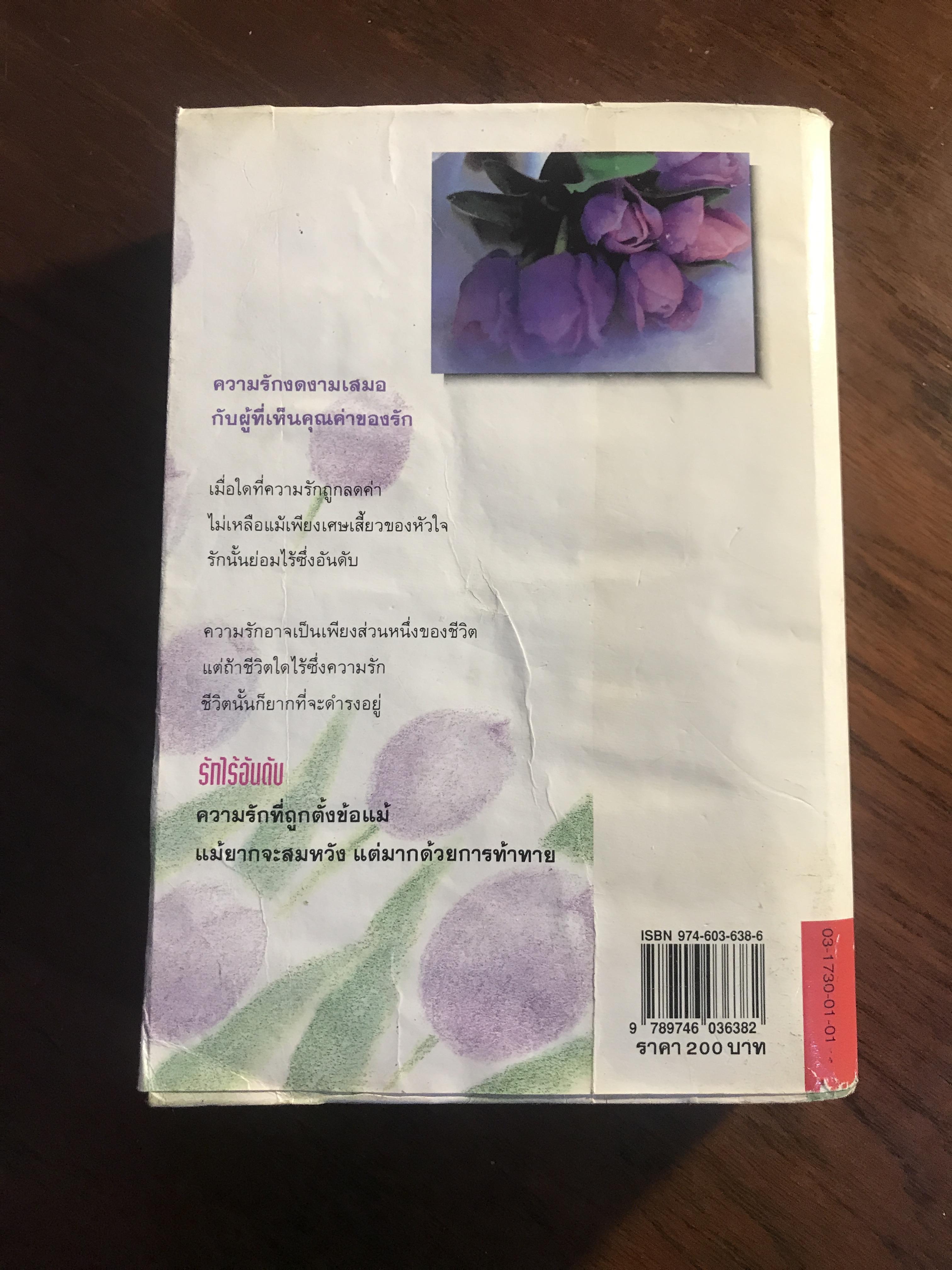 รักไร้อันดับ ผู้เขียน: กันยามาส สำนักพิมพ์: ดอกหญ้า ➡️H5