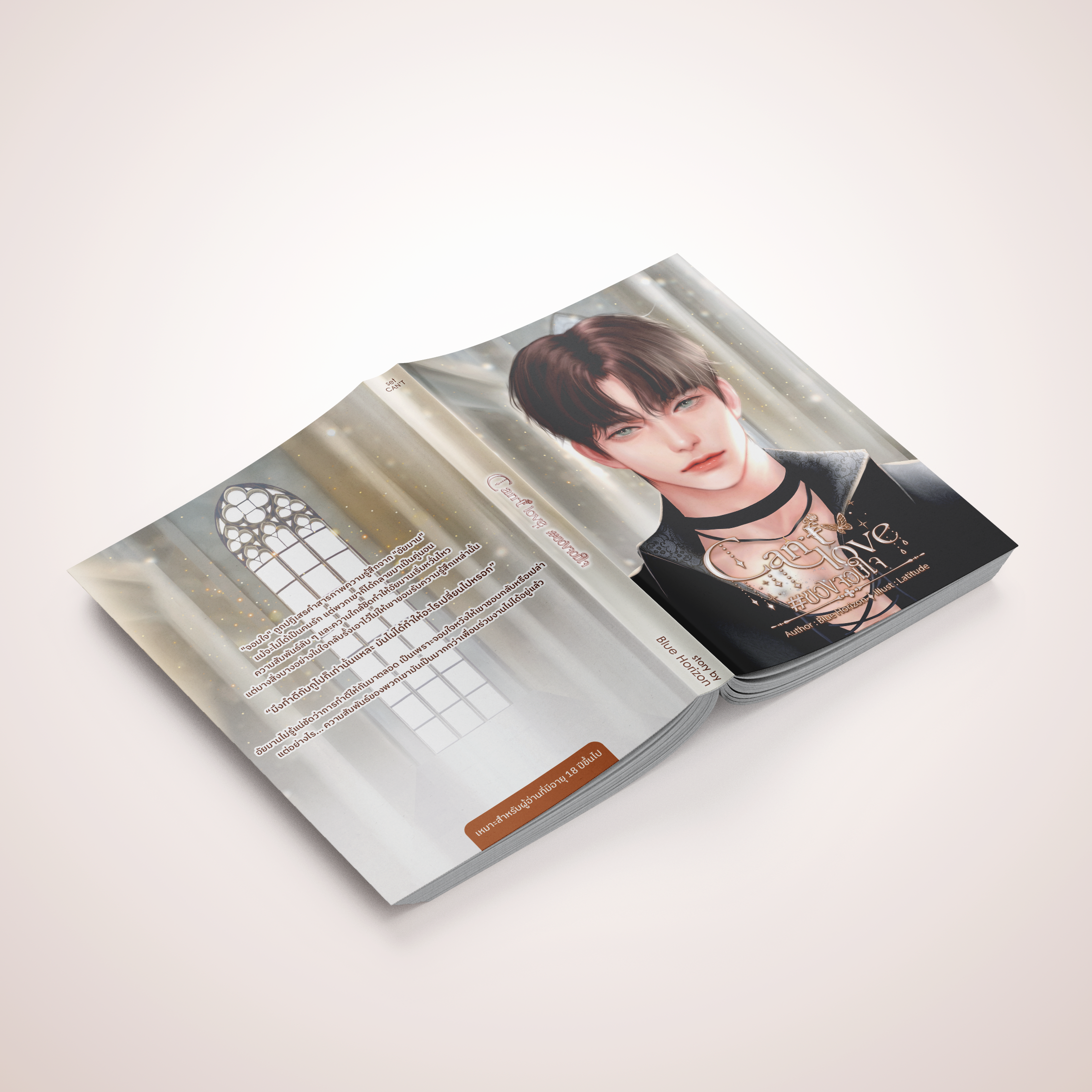 หนังสือ Can't love #ของจอมใจ