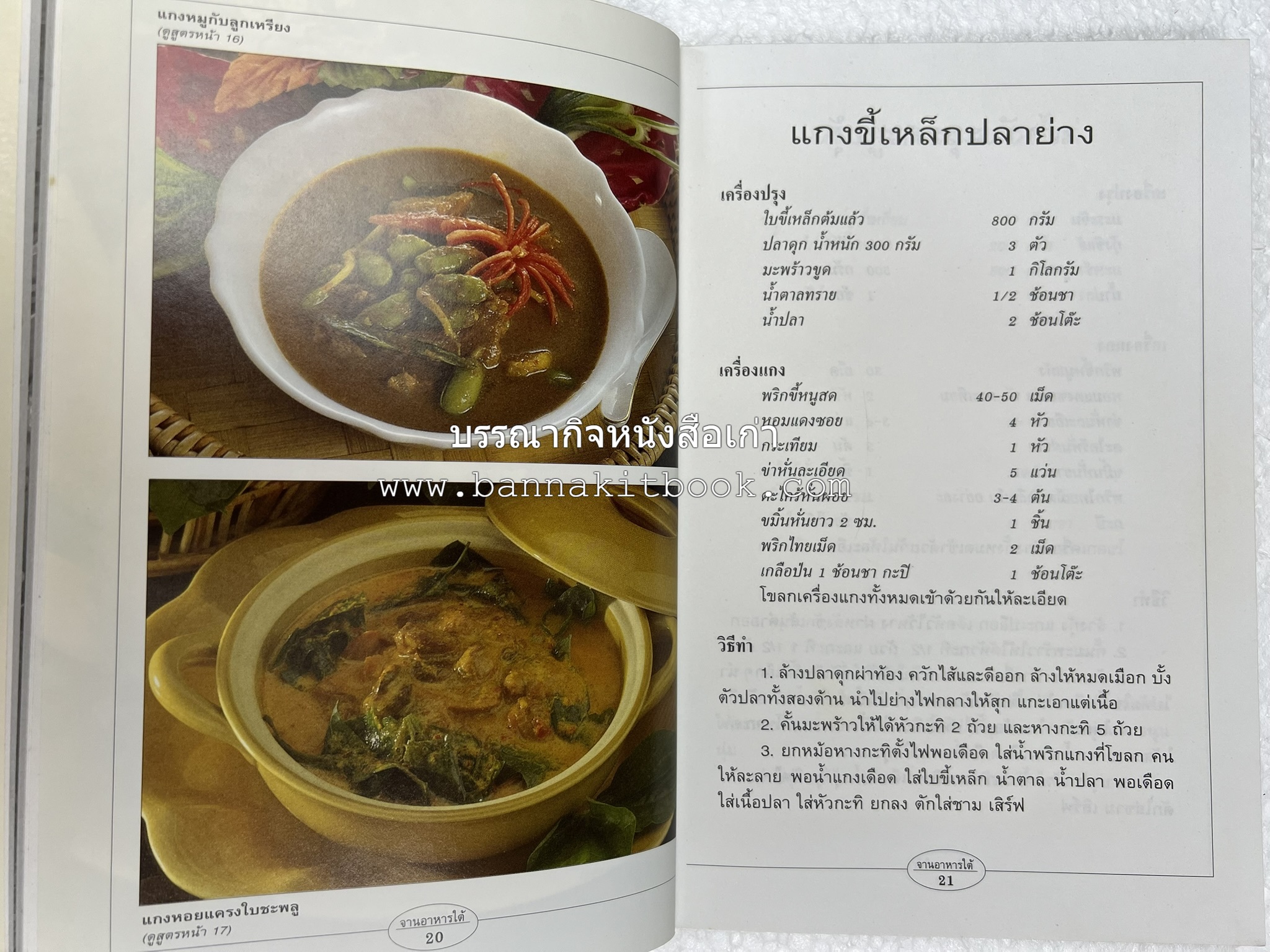 จานอาหารใต้ รวบรวมโดย : สำนักพิมพ์แสงแดด.