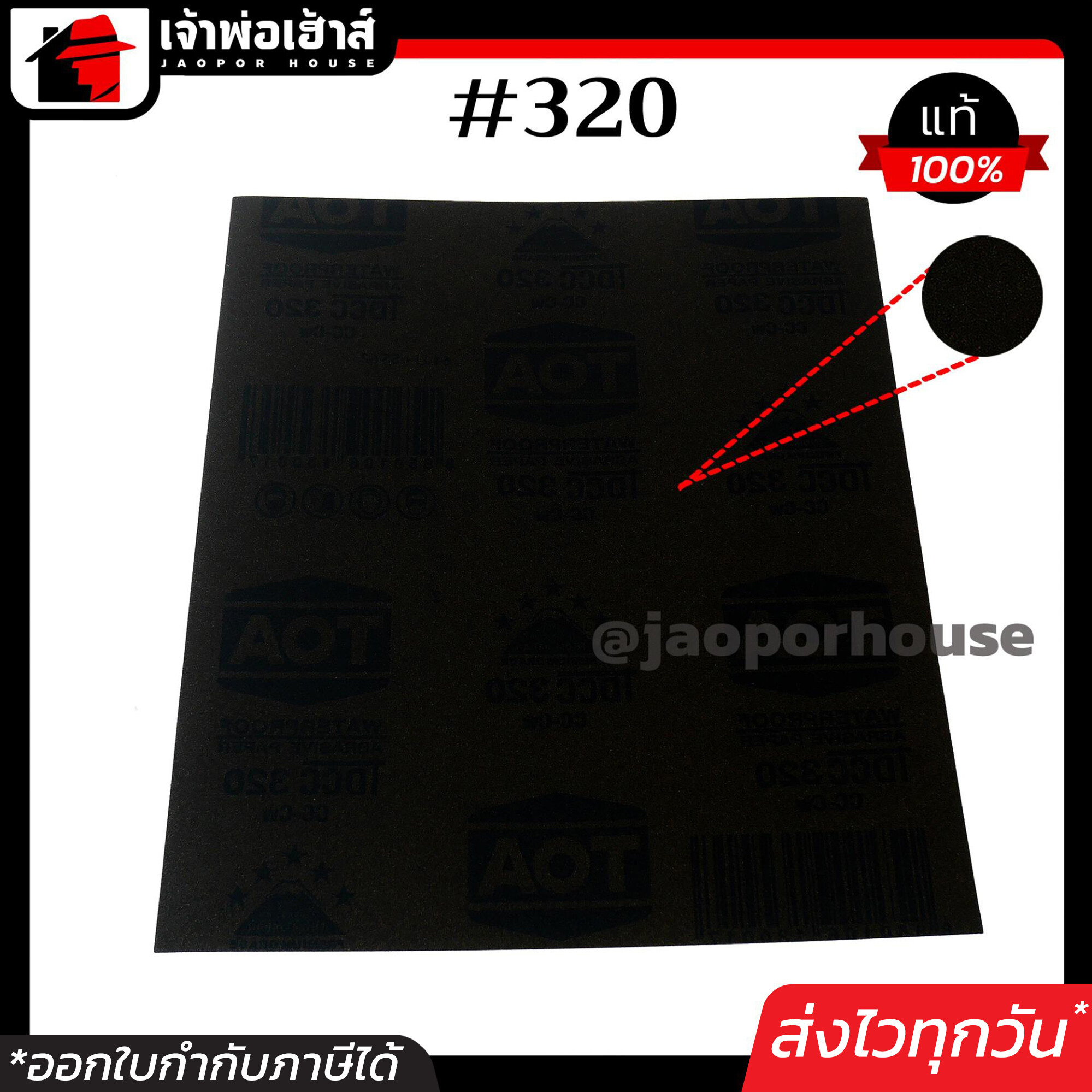 กระดาษทรายขัดน้ำ TOA เบอร์ 320 ละเอียดปานกลาง คุ้มสุดๆ!!! 1 โหล 12 ชิ้น ทนการขัดถู กระดาษทรายขัดเหล็ก กระดาษทรายขัดหยาบ