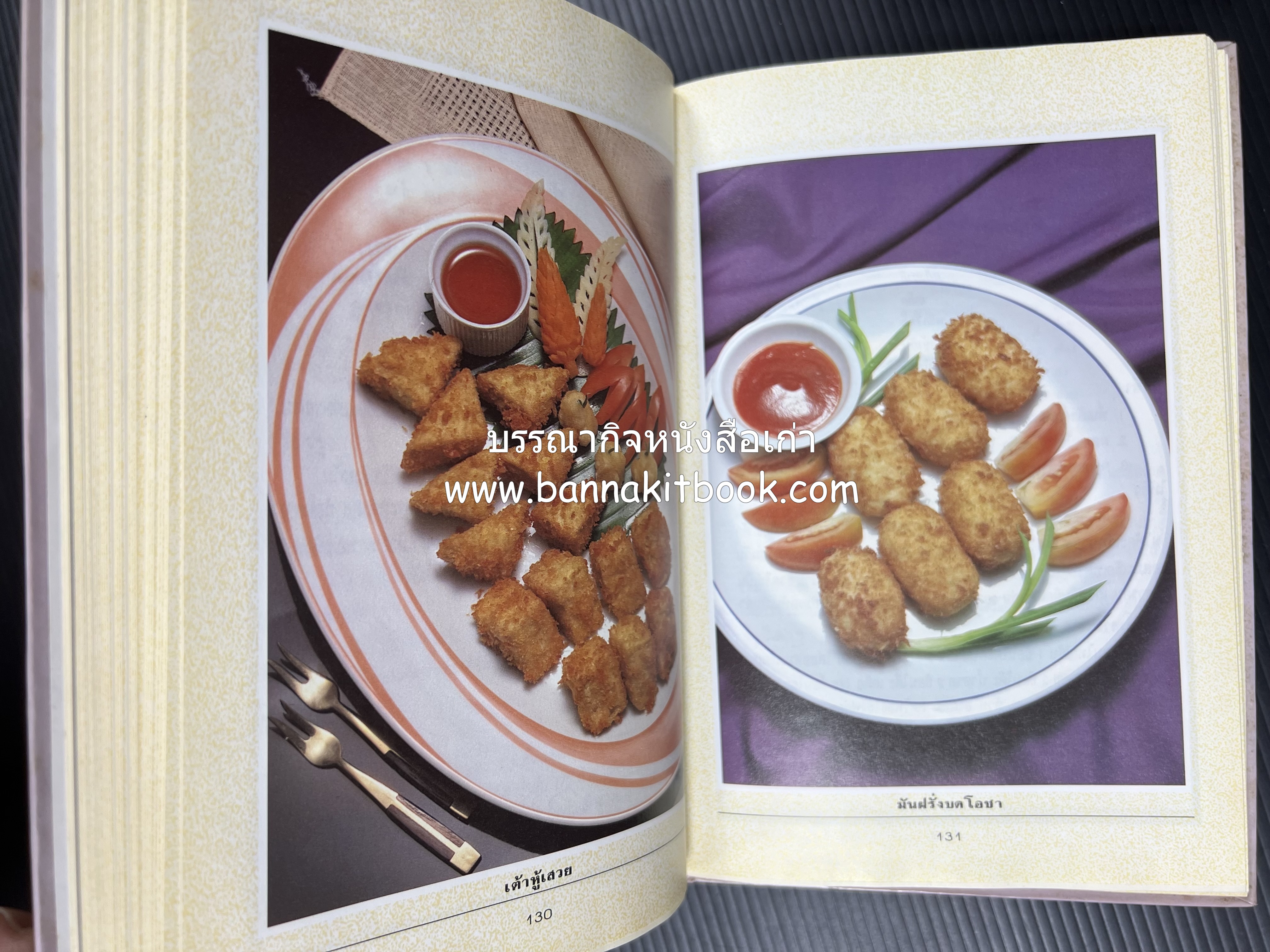 อาหารว่างและเครื่องดื่ม โดย : อาจารย์ศรีสมร คงพันธุ์ (พิมพ์ครั้งแรก).