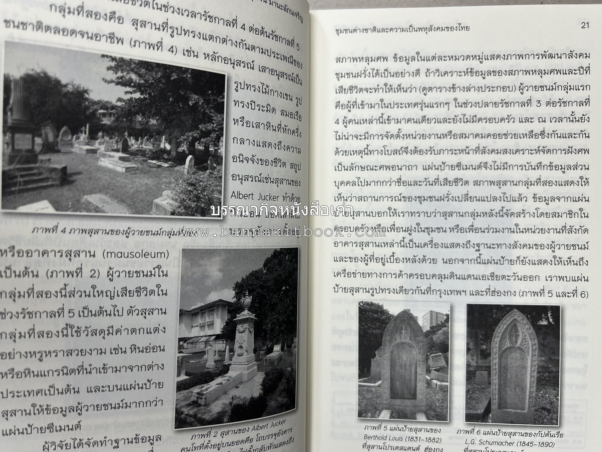 วารสารสมาคมประวัติศาสตร์ ฉบับที่ 41 พ.ศ.2562 (ฉบับท่านผู้หญิงวรุณยุพา สนิทวงศ์ ณ อยุธยา) โดย : สมาคมประวัติศาสตร์ฯ.