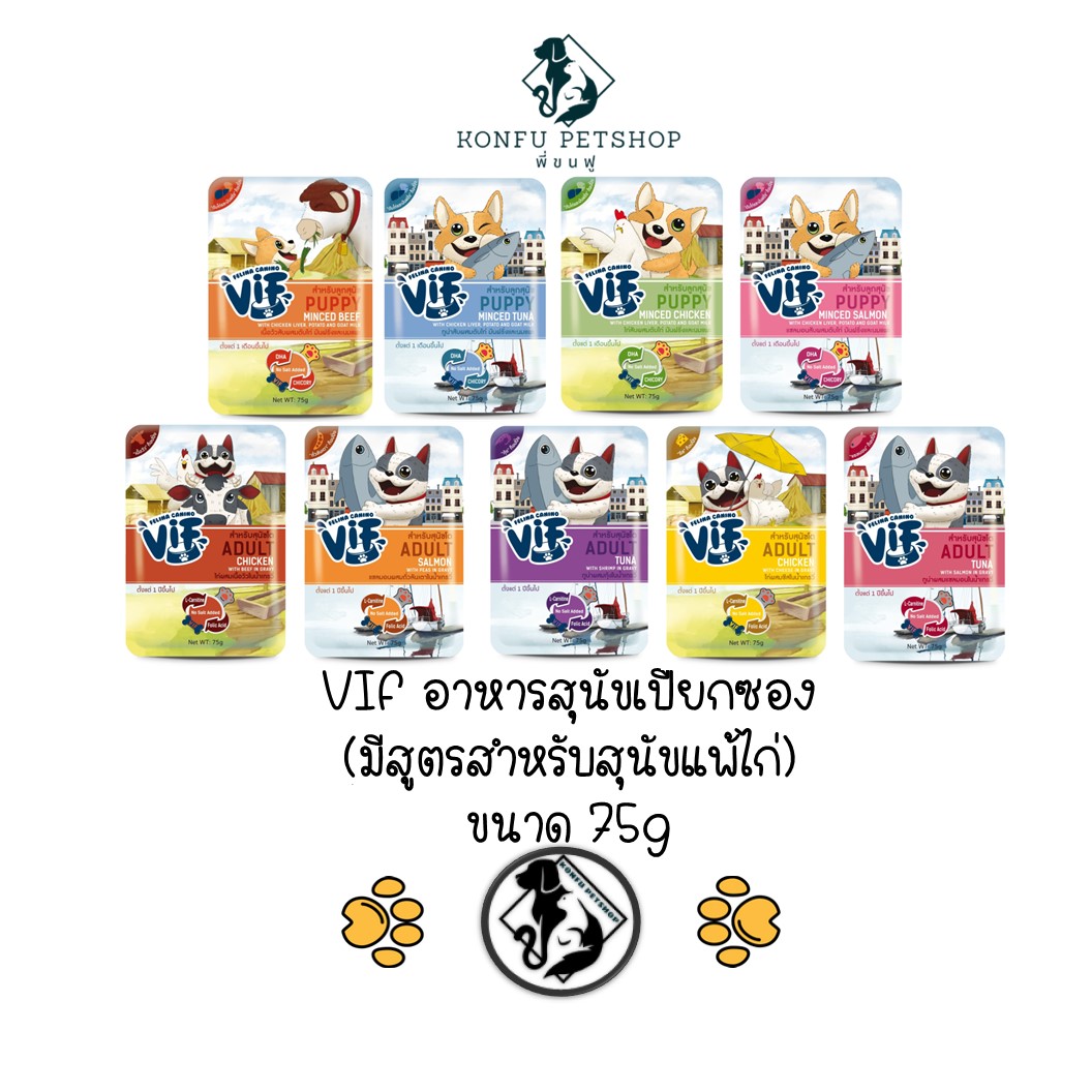 Felina canino VIF อาหารเปียกสุนัข ลูกสุนัข สุนัขโต (มีสูตรสำหรับสุนัขแพ้ไก่) ขนาด 75g