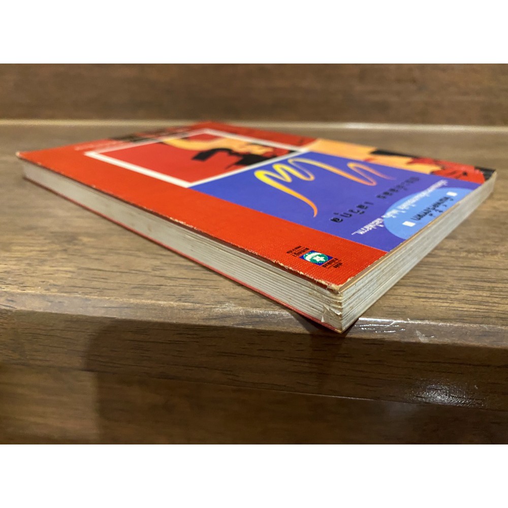 ไฟ ... ประภัสสร เสวิกุล (มือสอง) นิยาย ดอกหญ้า