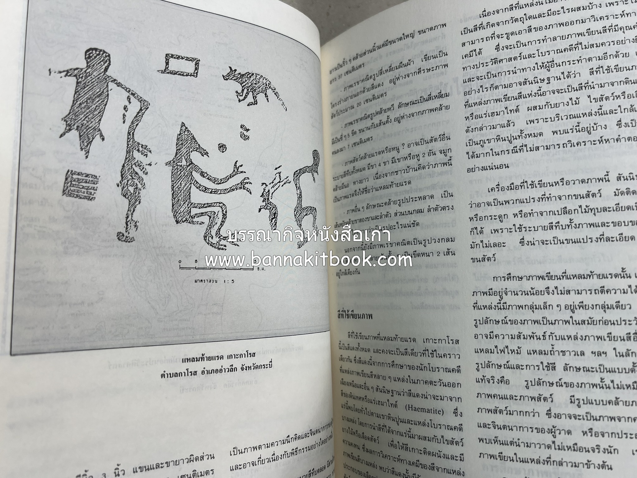 ถลาง ภูเก็ต และชายฝั่งทะเลอันดามัน : โบราณคดี ประวัติศาสตร์ ชาติพันธุ์และเศรษฐกิจ.