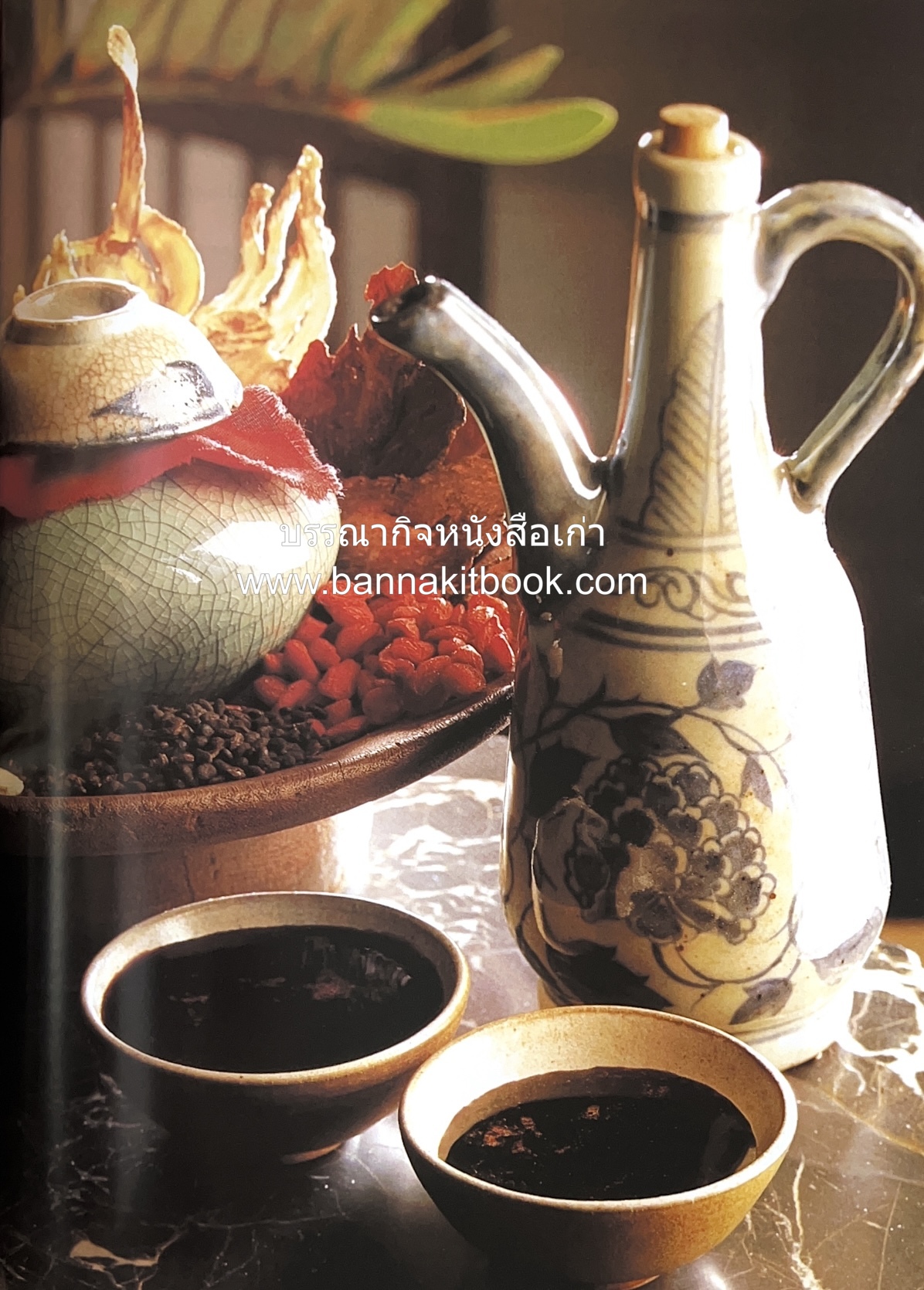 อาหารเครื่องยาจีน : หลักโภชนาการพร้อมสูตรอาหารอายุวัฒนะ โดย : รศ.ดร.ประพิณ มโนมัยวิบูลย์ และคณะ.