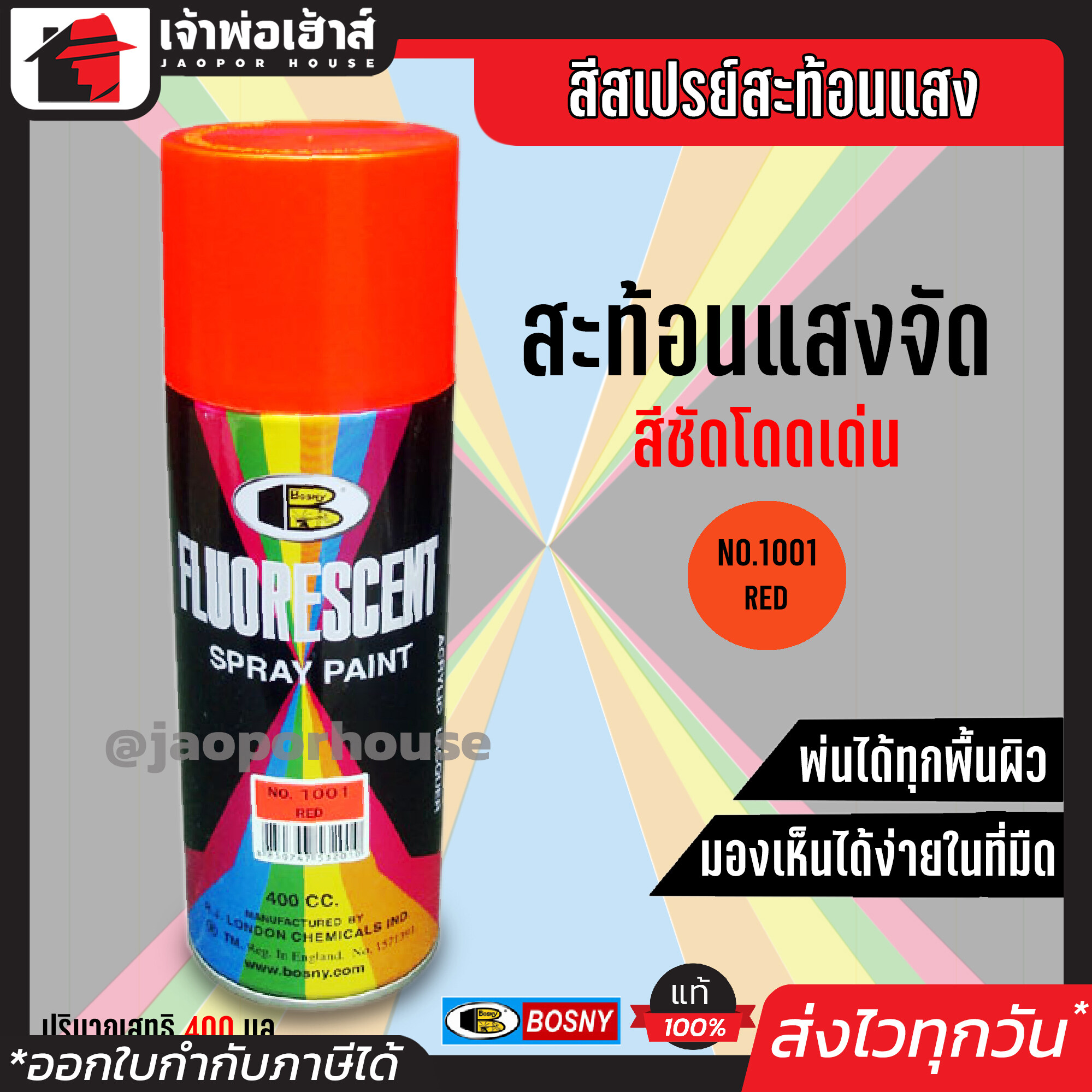 สีสเปรย์ Bosny สีสะท้อนแสง สีแดงสะท้อนแสง (Red) No.1001 400 มล. สีสเปรย์สะท้อน สเปรย์สีพ่นรถ สีสเปรย์สะท้อนแสง สีแดงสะท้อน G16-01