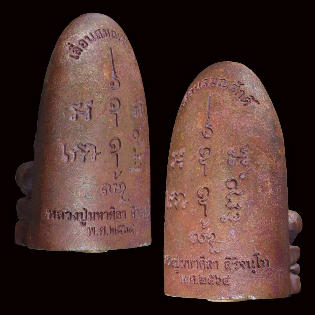 เหรียญหล่อฐานภูเขาเลื่อนสมณศักดิ์ หลวงปู่มหาศิลา เนื้อทองแดงเถื่อน หมายเลข2713