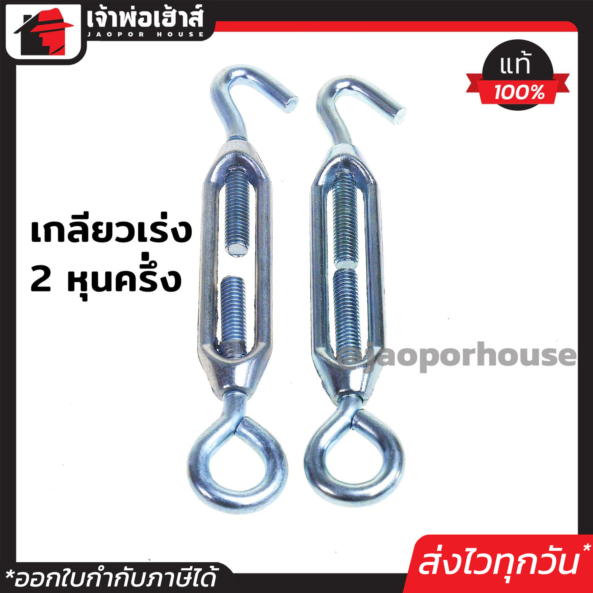 เกลียวเร่ง เกลียวเร่งสลิง 5/16 นิ้ว (2หุนครึ่ง) แพ็คคู่ 2 ชิ้น สำหรับใช้ปรับความตึง Turnbuckle ข้อต่อยืดสกรู ตะขอสปริงลวด D64-03