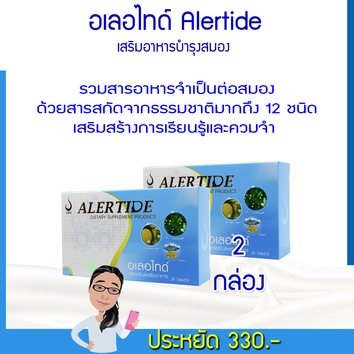 อเลอไทด์ 2 กล่อง
