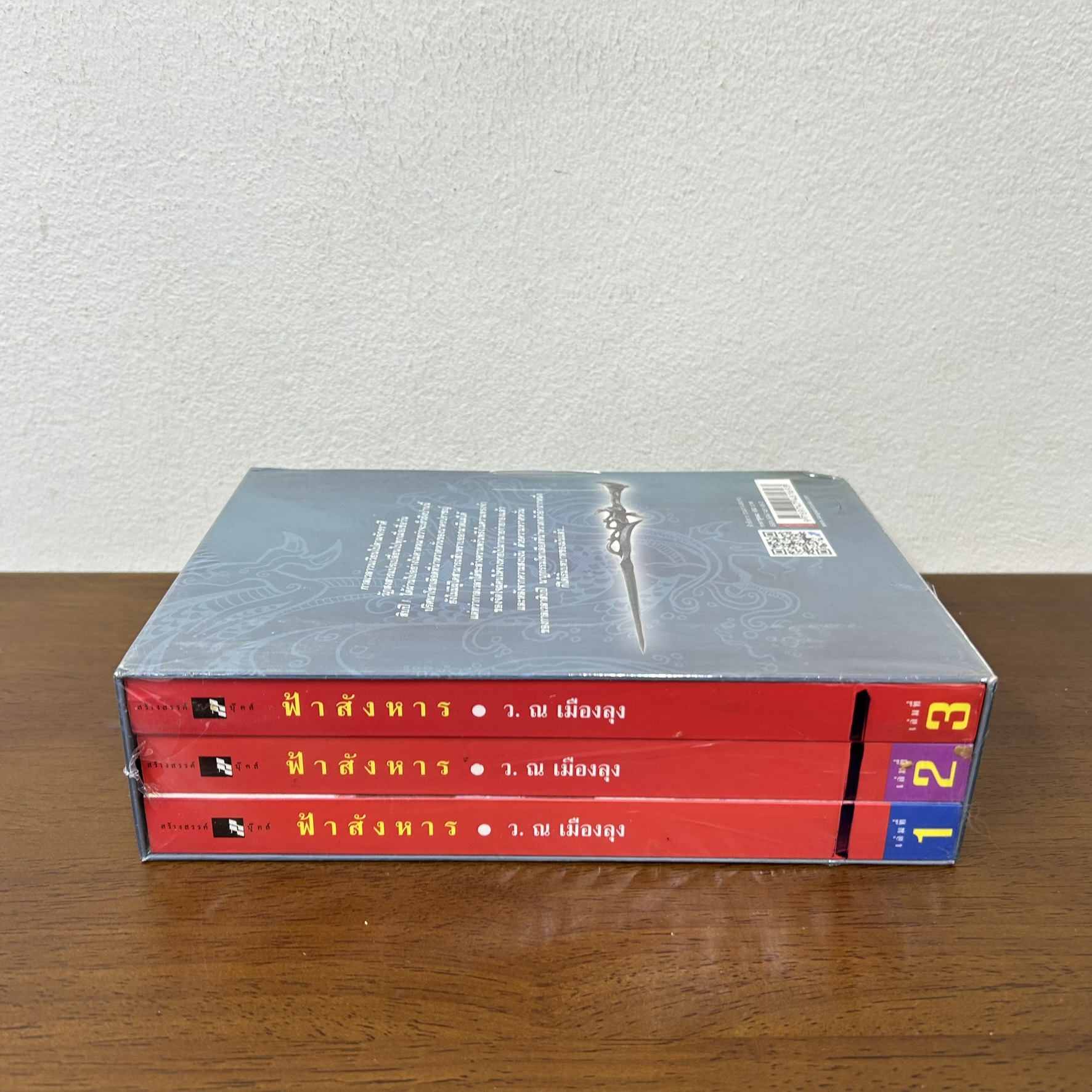 BOXSET ฟ้าสังหาร เล่ม 1-2 จบ ครบชุด ... ตั้งแชฮุ้น เขียน ว. ณ เมืองลุง เรียบเรียง (มือสอง) นิยาย แปลจีน กำลังภายใน