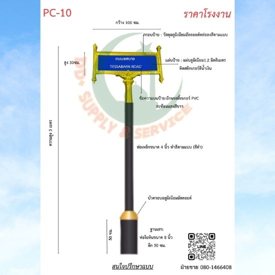 ป้ายซอย PC 10
