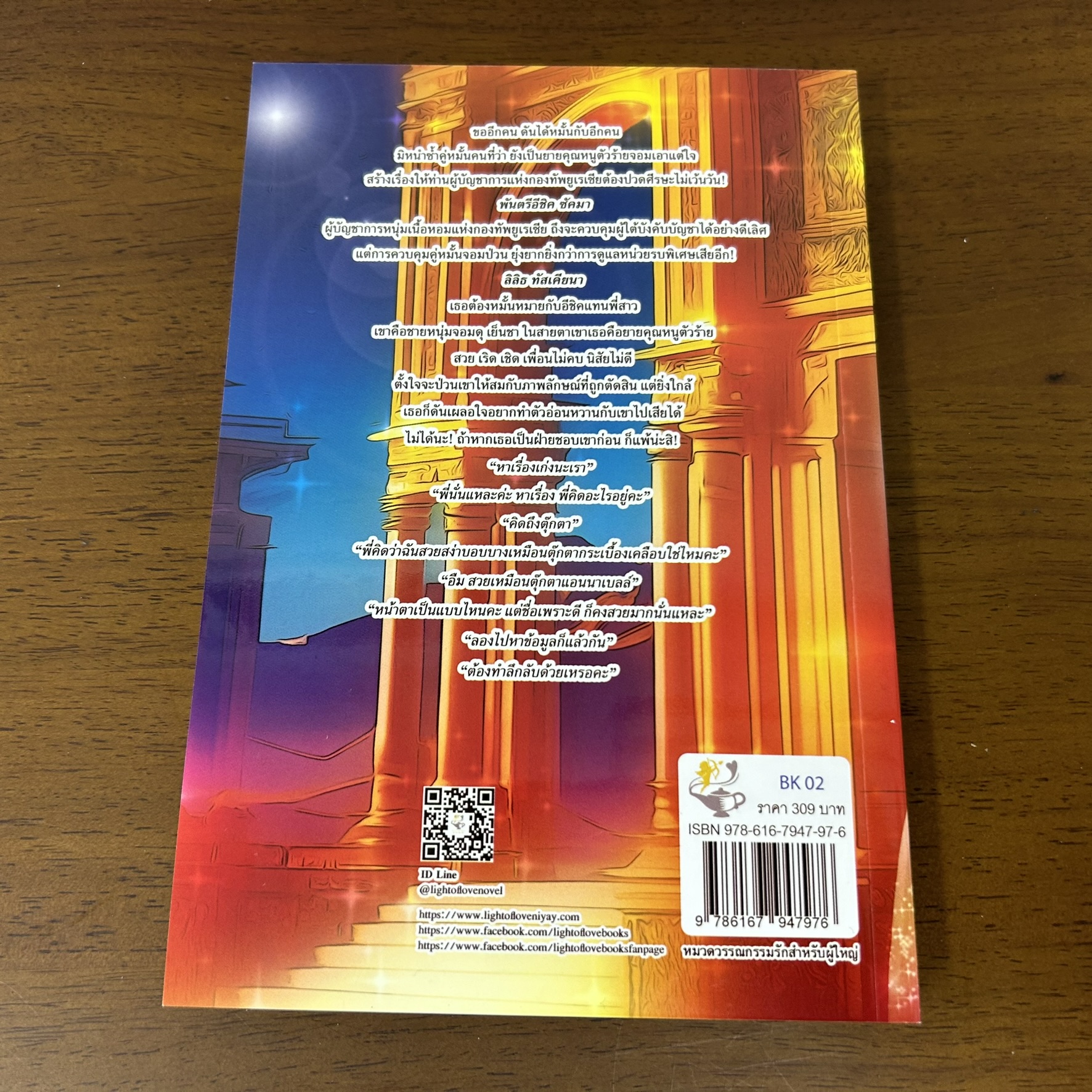บ่วงรักคลุมถุงชน ... กัณฑ์กนิษฐ์ (มือหนึ่ง) นิยาย โรมานซ์ นิยายรัก