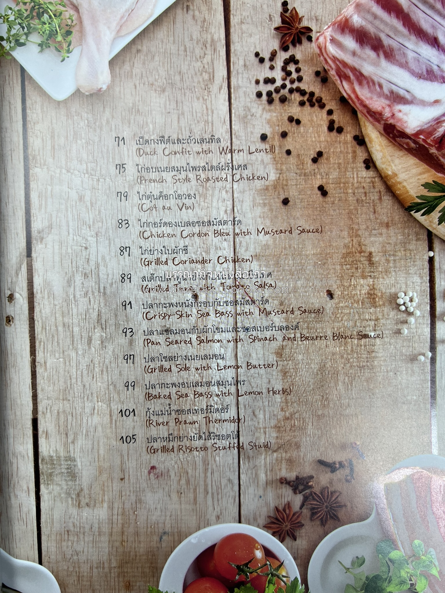 จานหลัก : Main Course ตำรับยอดนิยม (มีภาพขั้นตอนการทำ) โดย : น่าน หงษ์วิวัฒน์ / ณวรา เปลี่ยนบุญเลิศ.