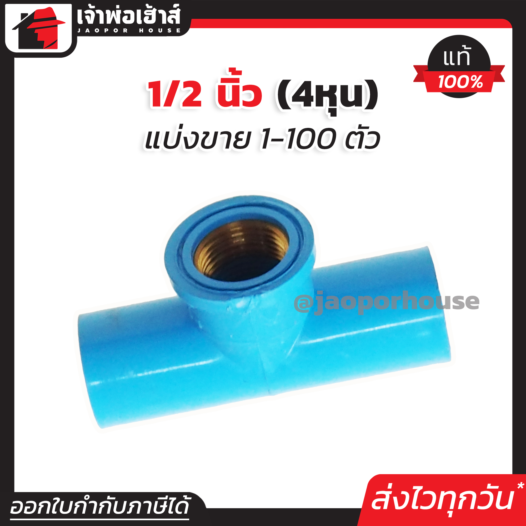 สามทาง เกลียวใน ทองเหลือง 1/2 นิ้ว (4 หุน) แพ็ค 1-100 ชิ้น ข้อต่อสามทาง pvc ข้อต่อท่อ pvc สามทางในทอง M23-03